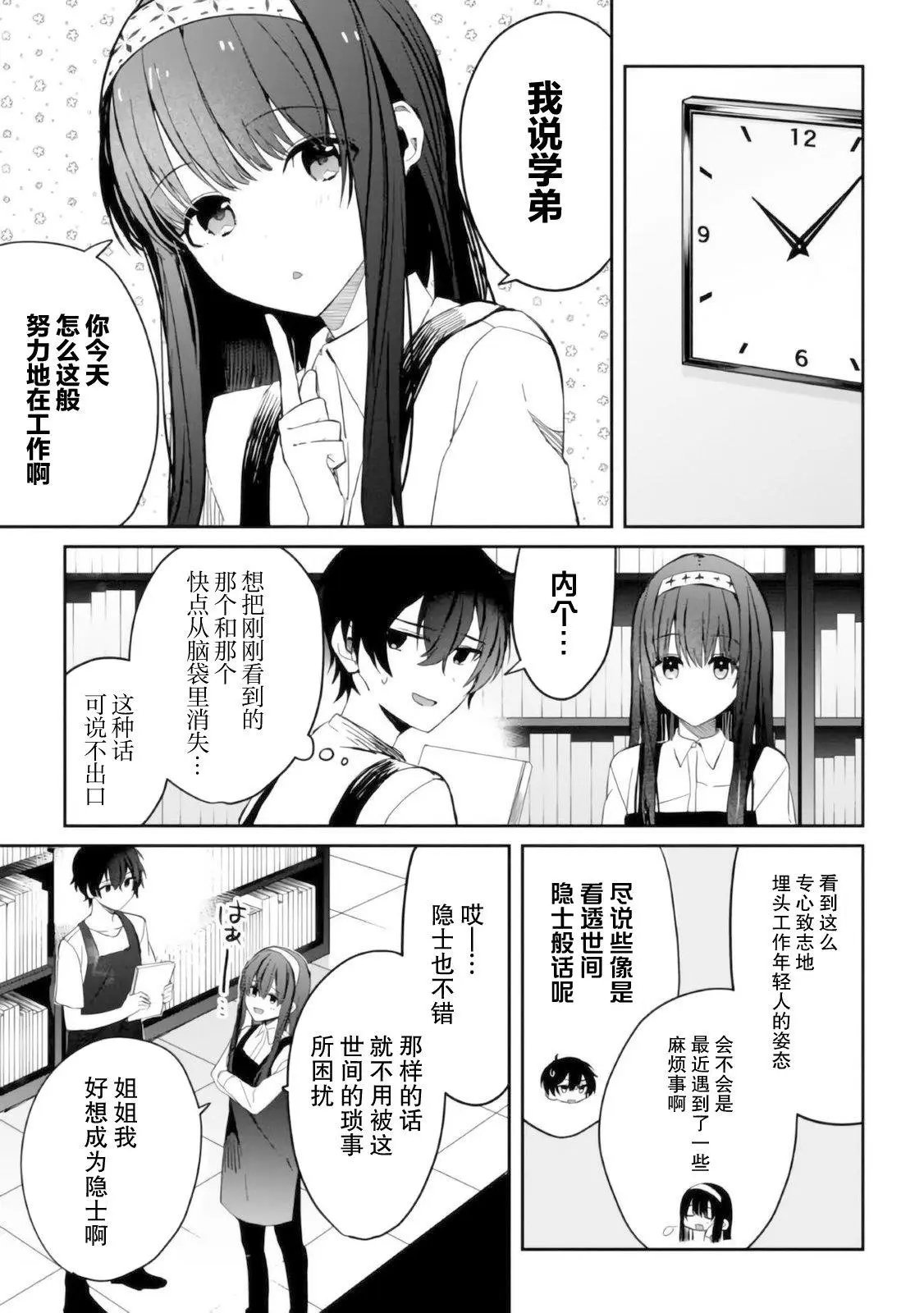 第6.2话