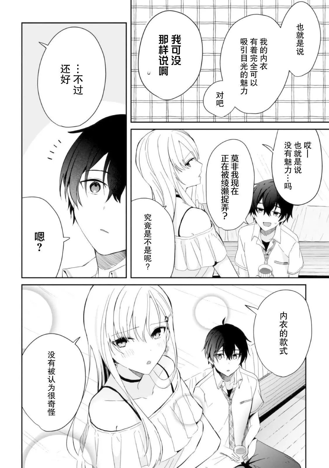 第6.2话