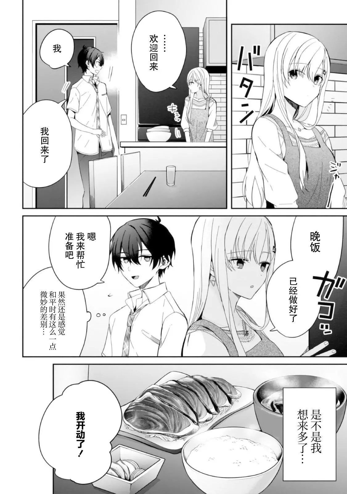 第6.2话