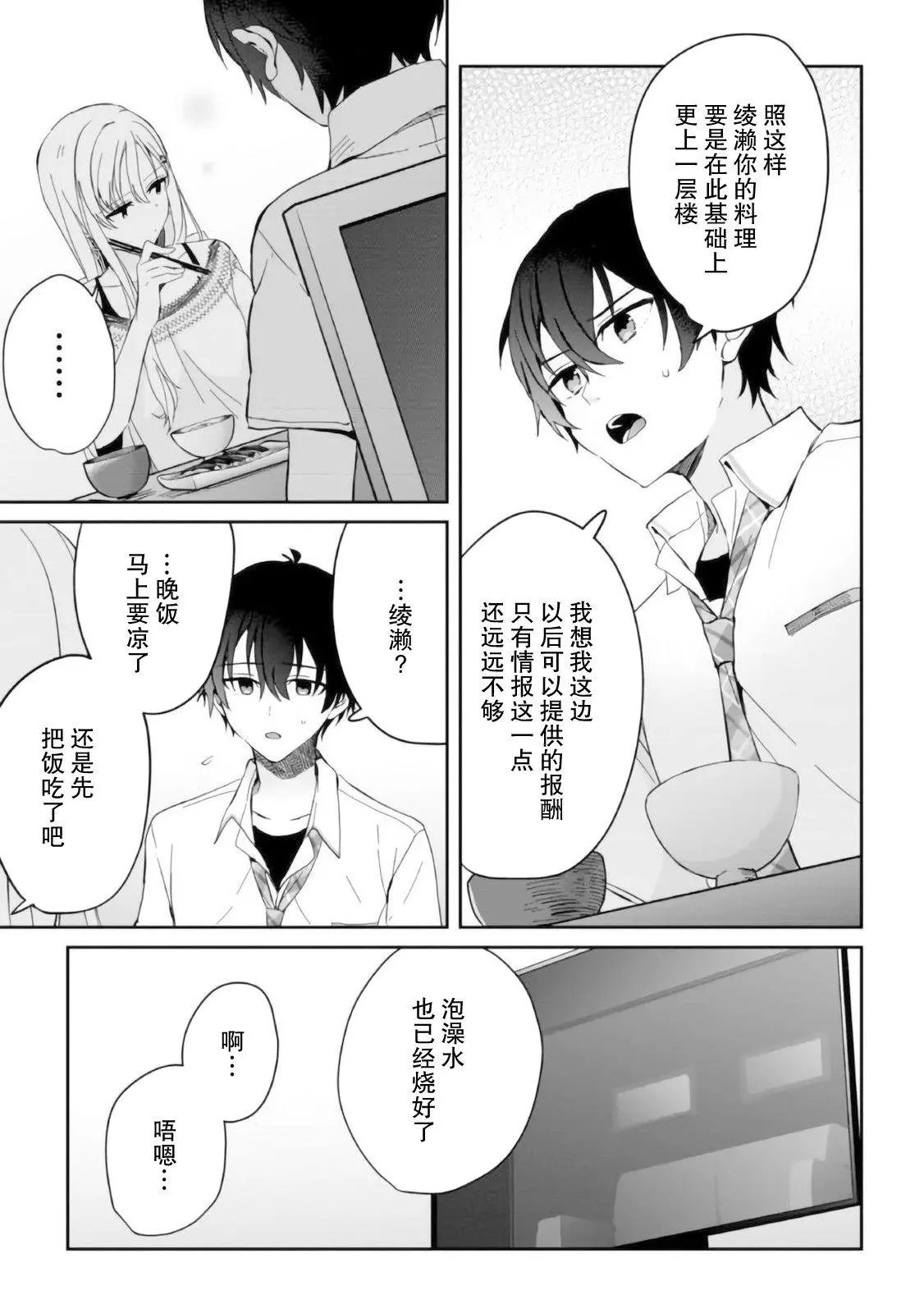 第6.2话