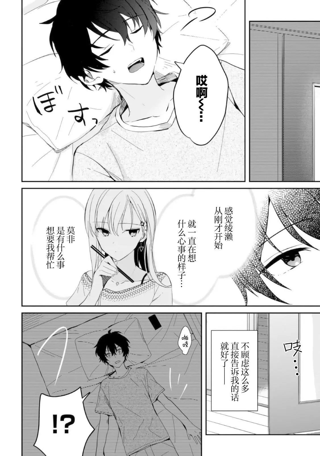 第6.2话