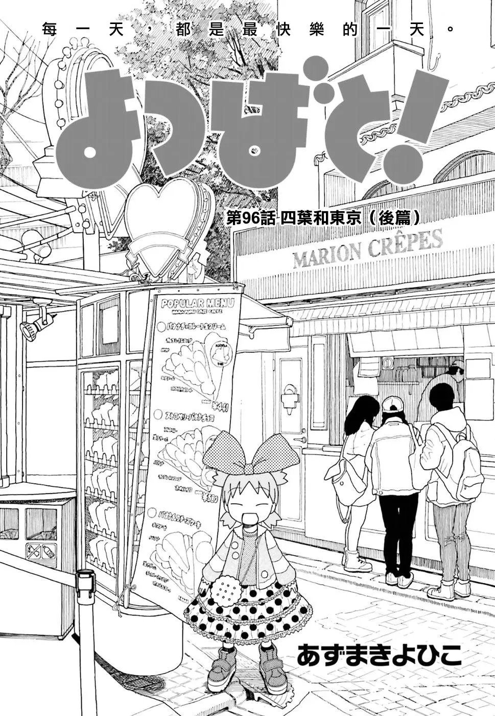 第96回