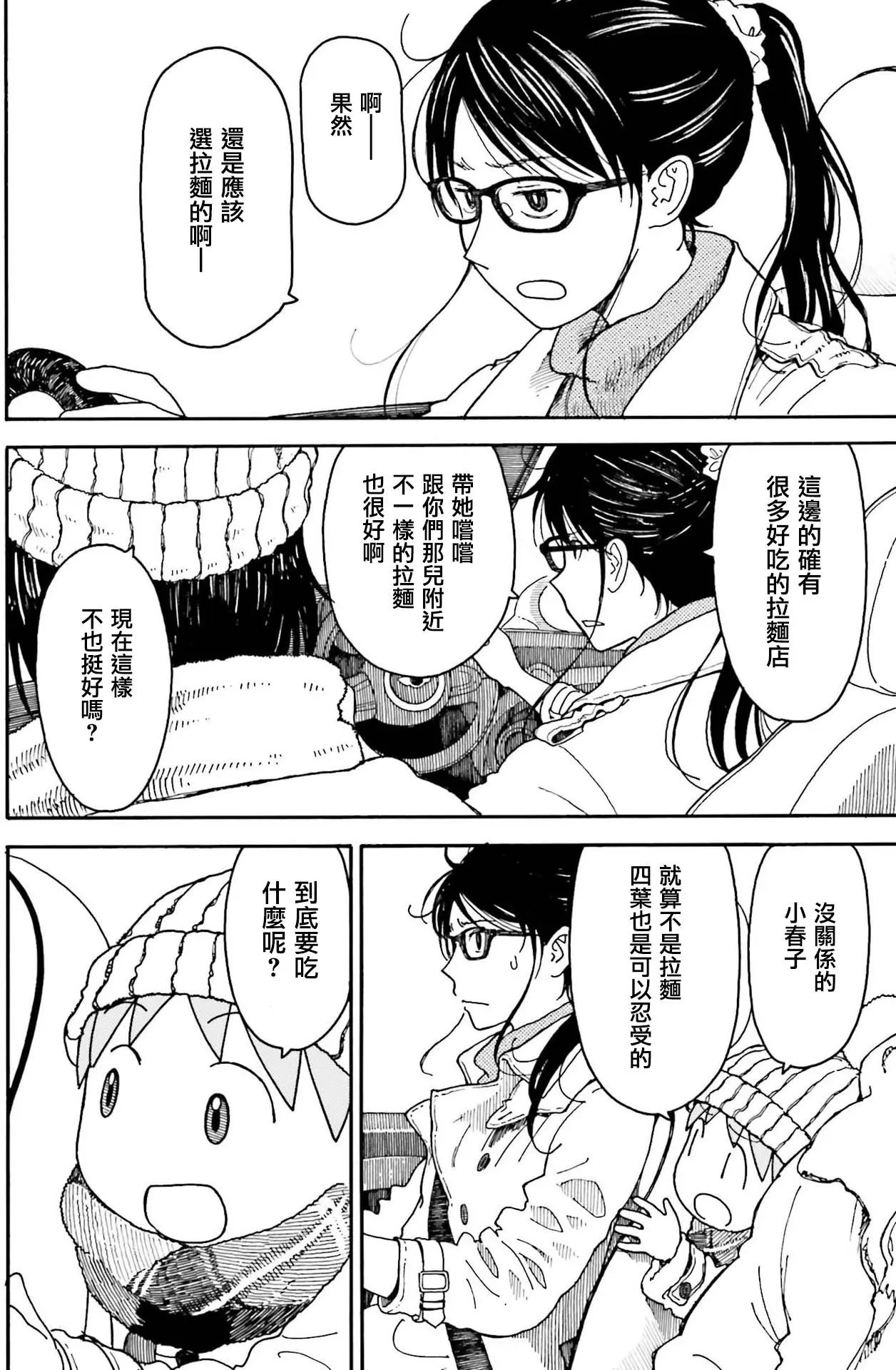 第99话 四叶和午餐（前篇）