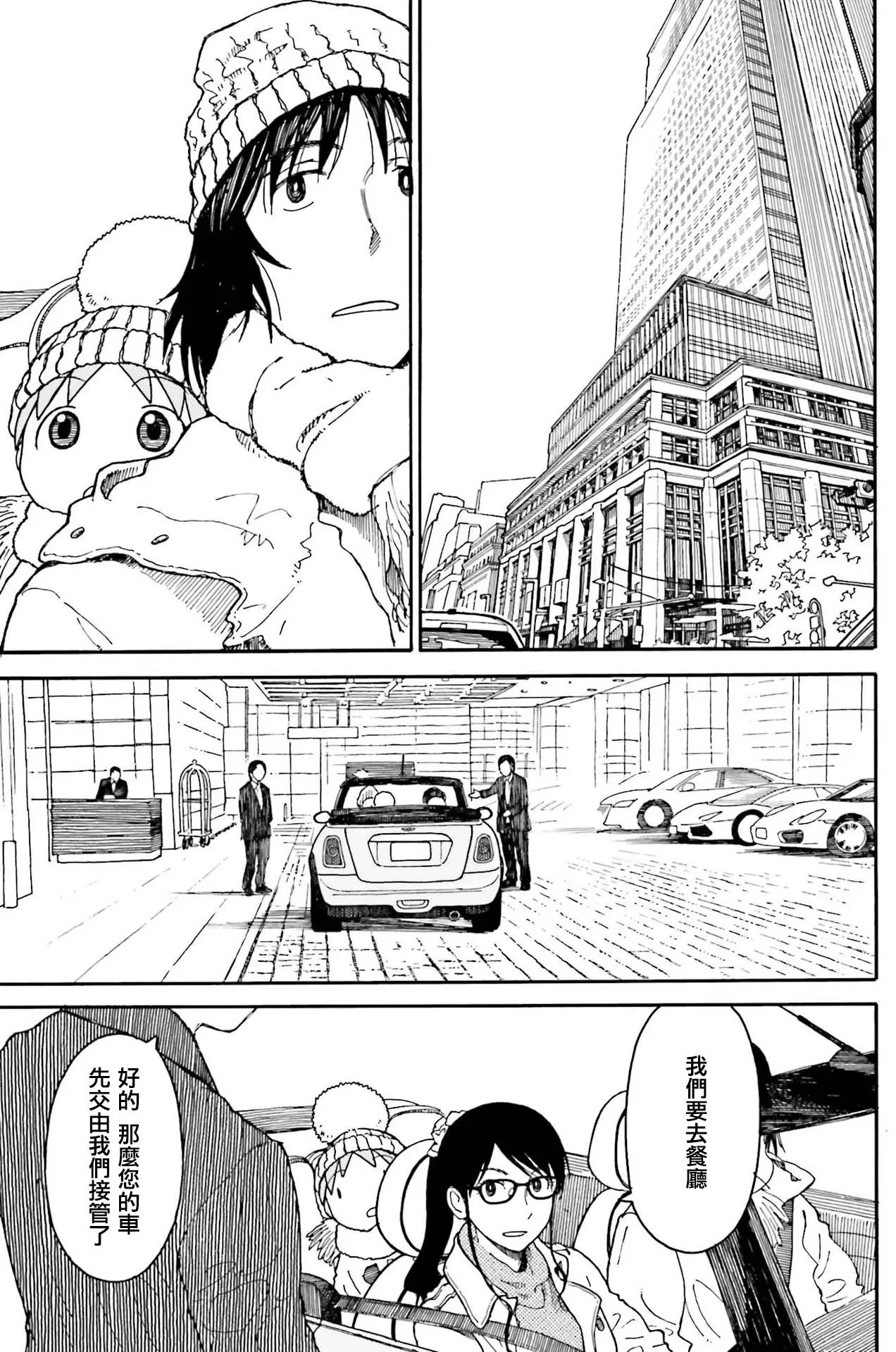 第99话 四叶和午餐（前篇）