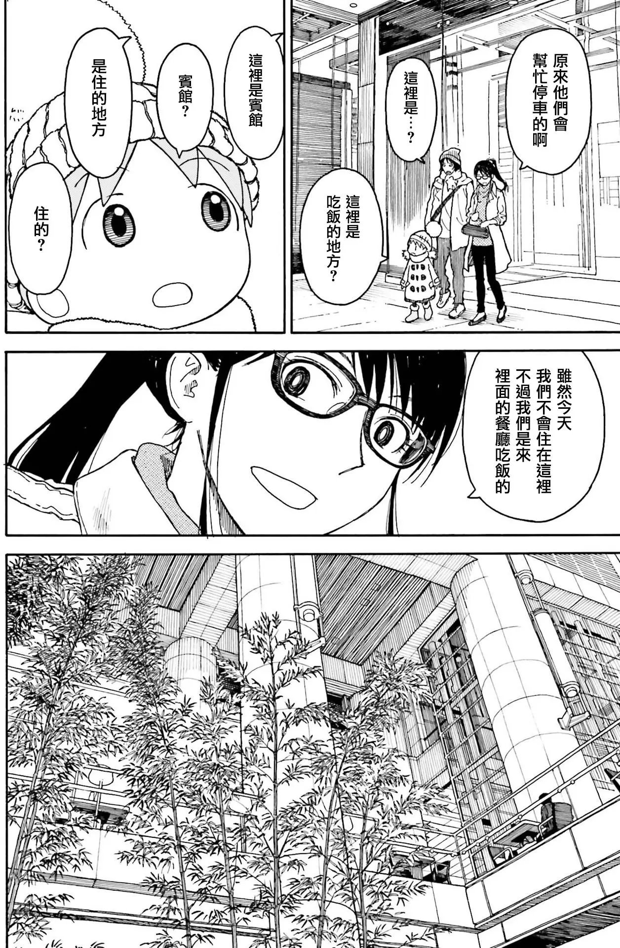 第99话 四叶和午餐（前篇）
