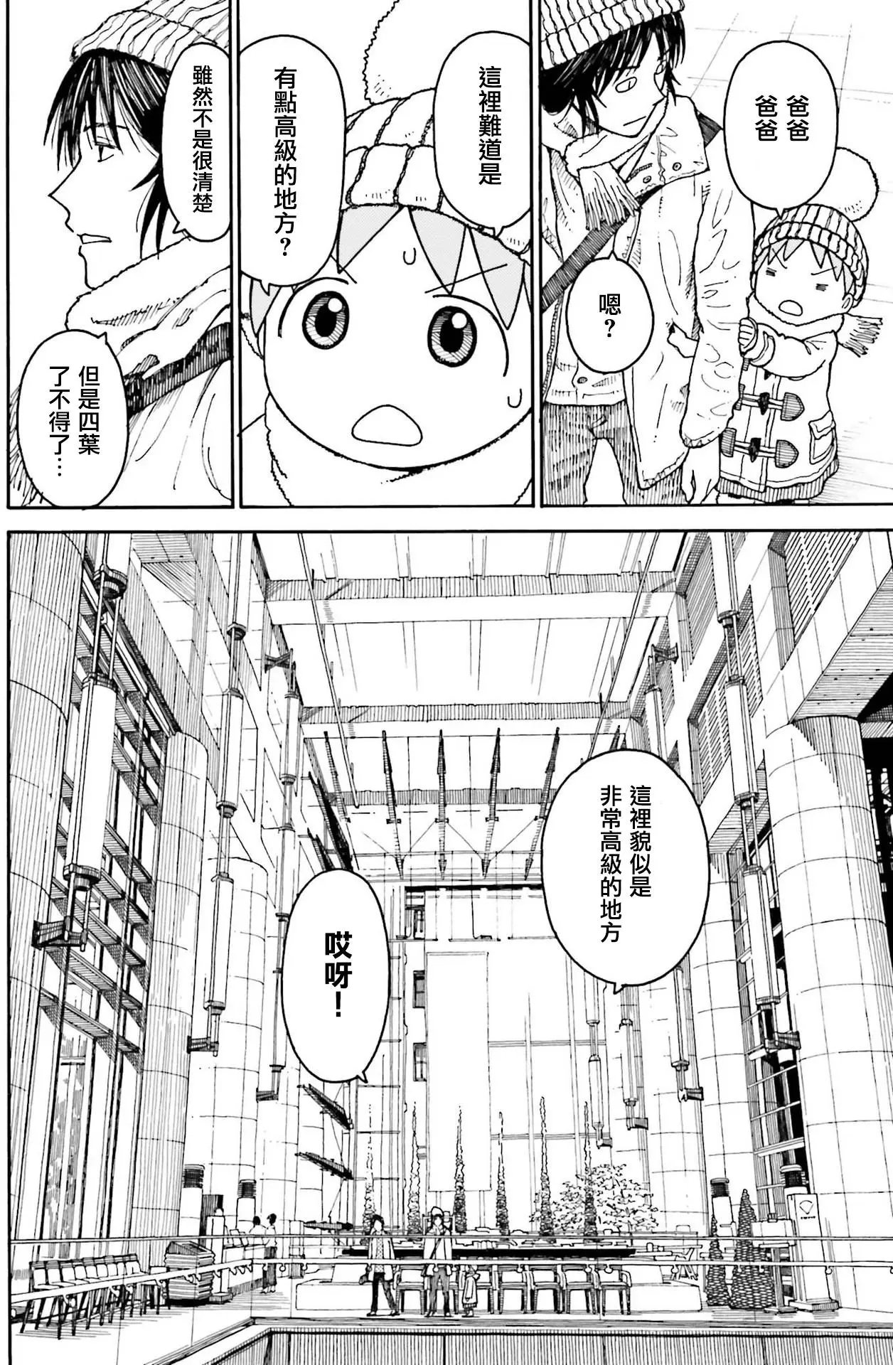 第99话 四叶和午餐（前篇）