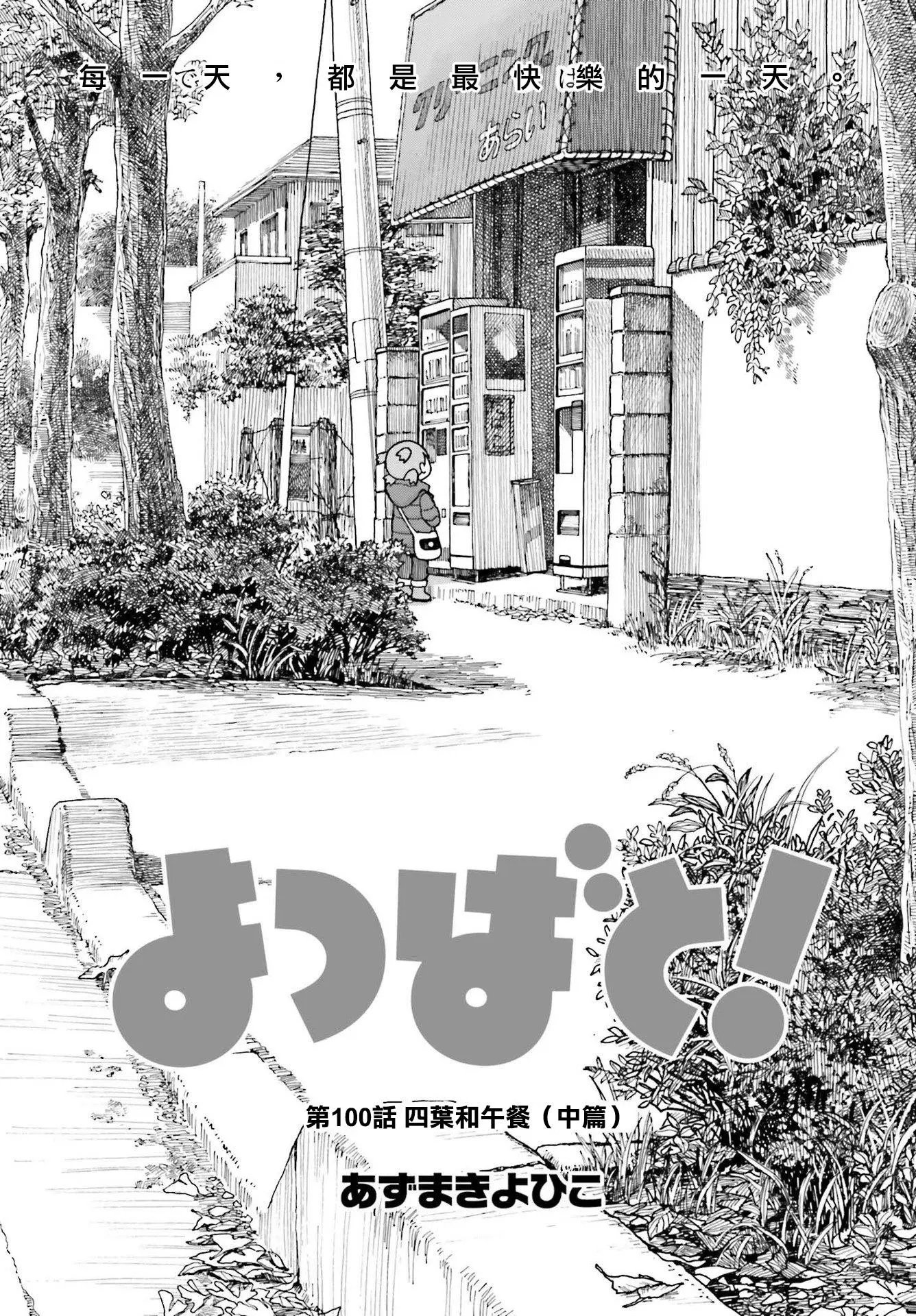 第100话 四叶和午餐（中篇）
