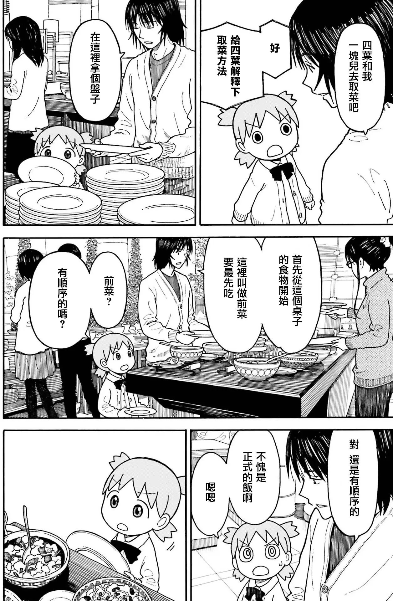 第100话 四叶和午餐（中篇）
