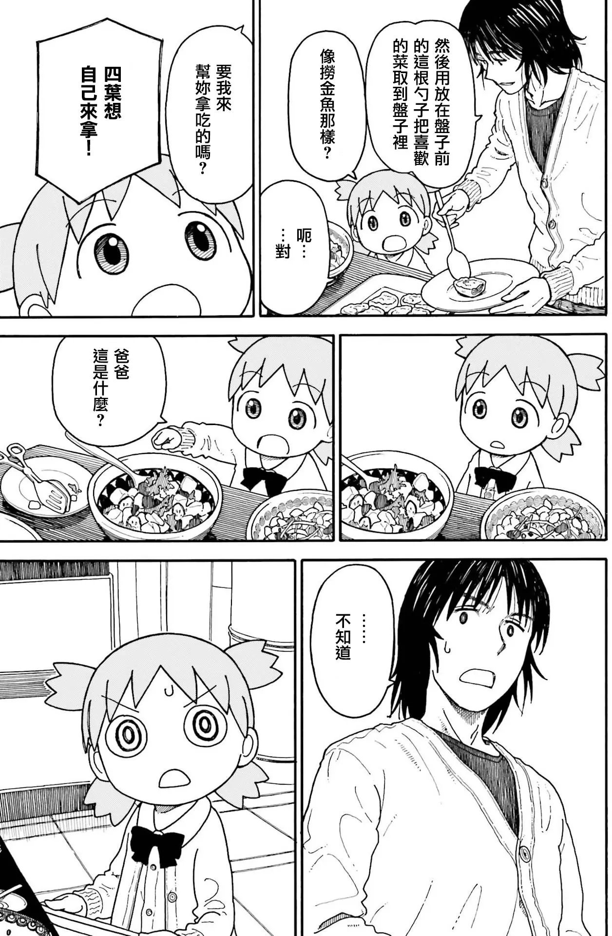 第100话 四叶和午餐（中篇）