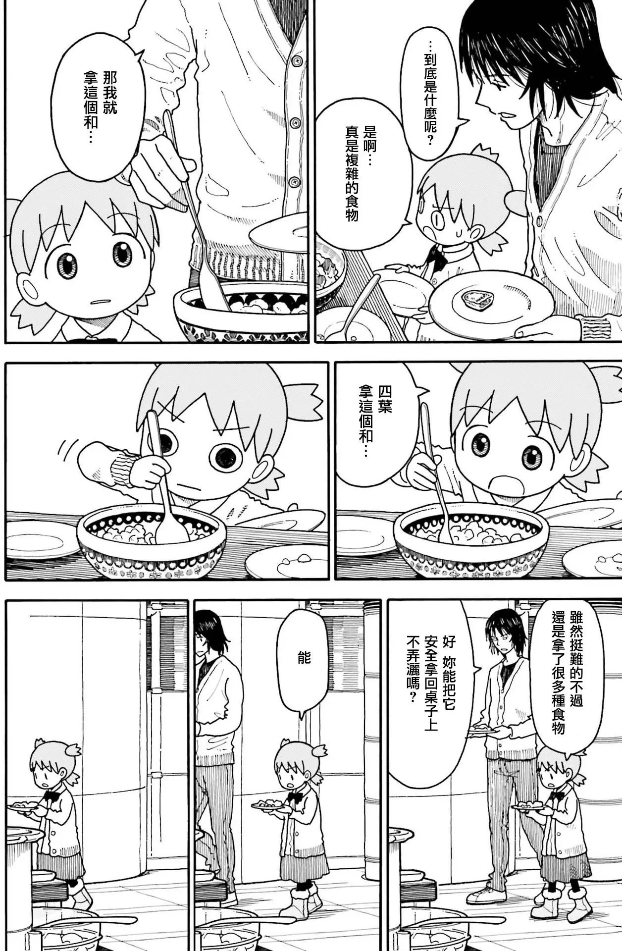 第100话 四叶和午餐（中篇）
