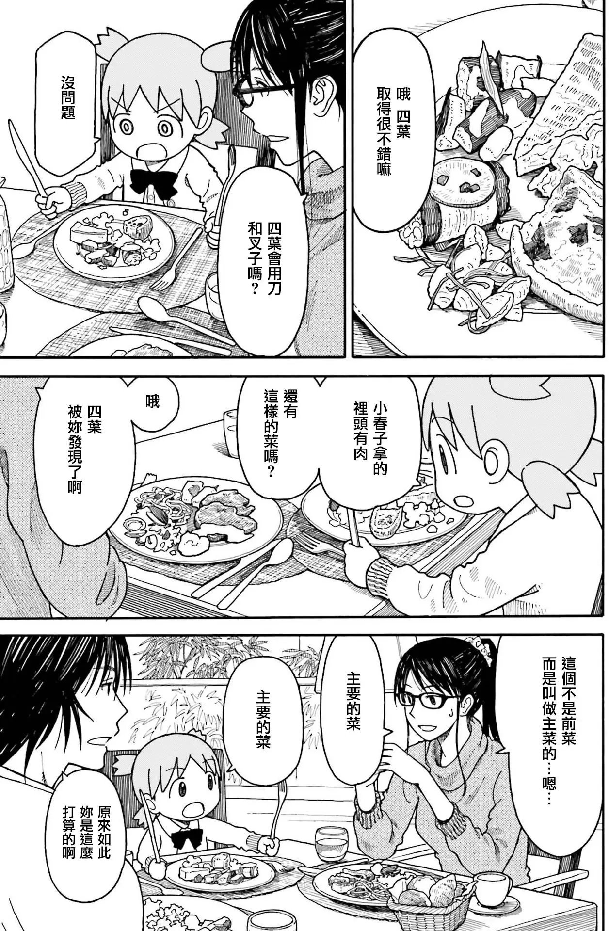 第100话 四叶和午餐（中篇）