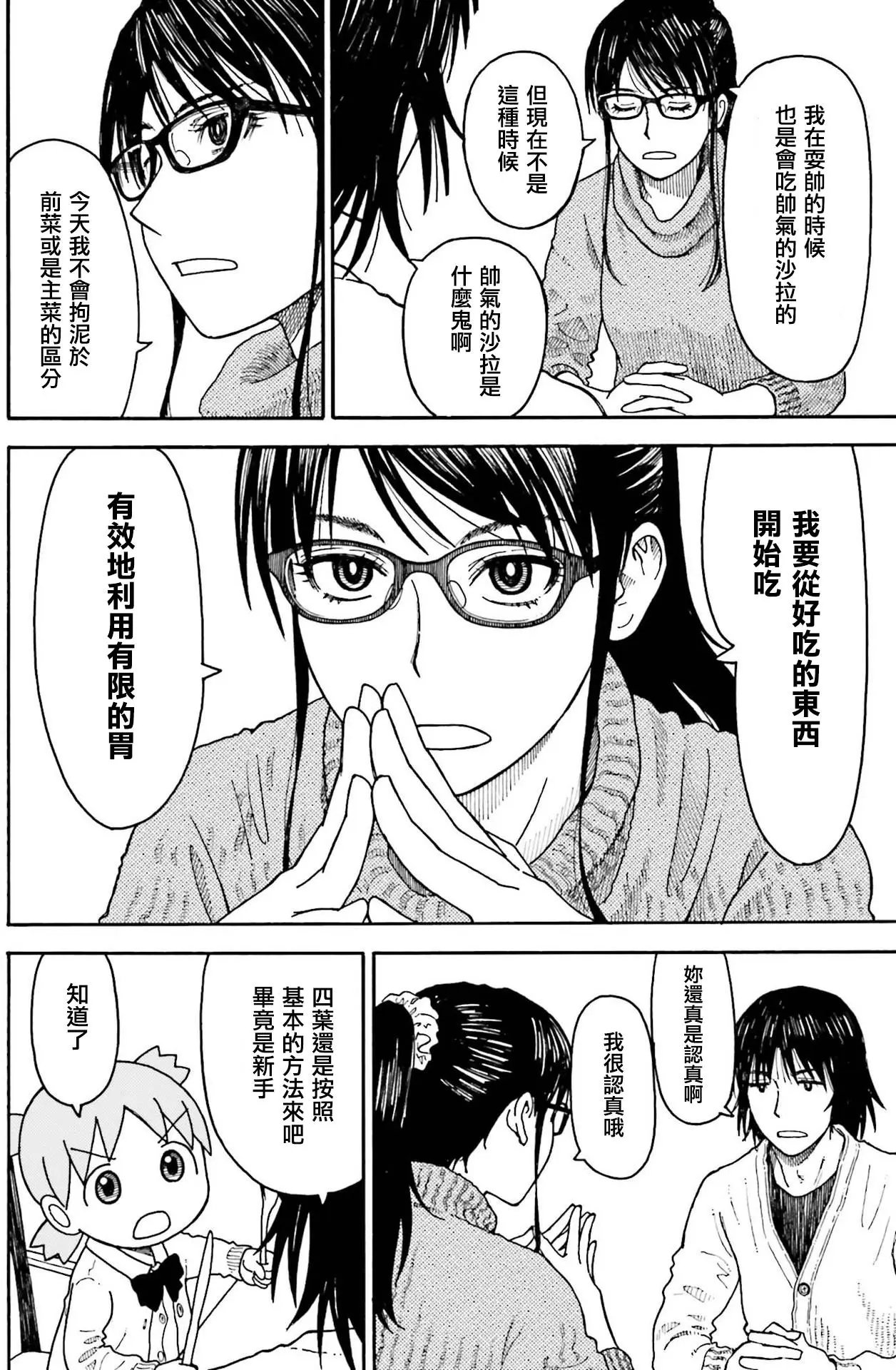 第100话 四叶和午餐（中篇）