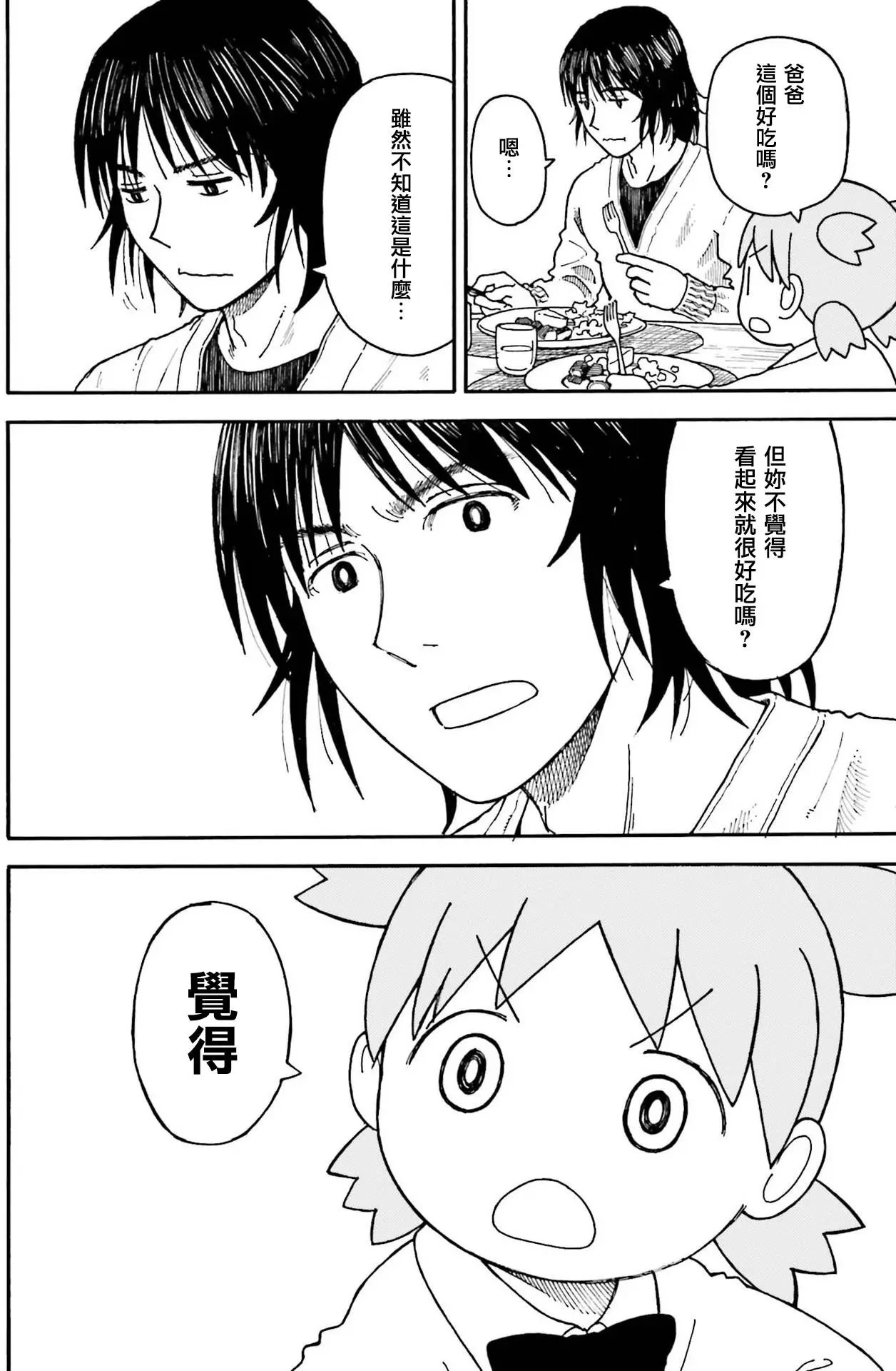 第100话 四叶和午餐（中篇）