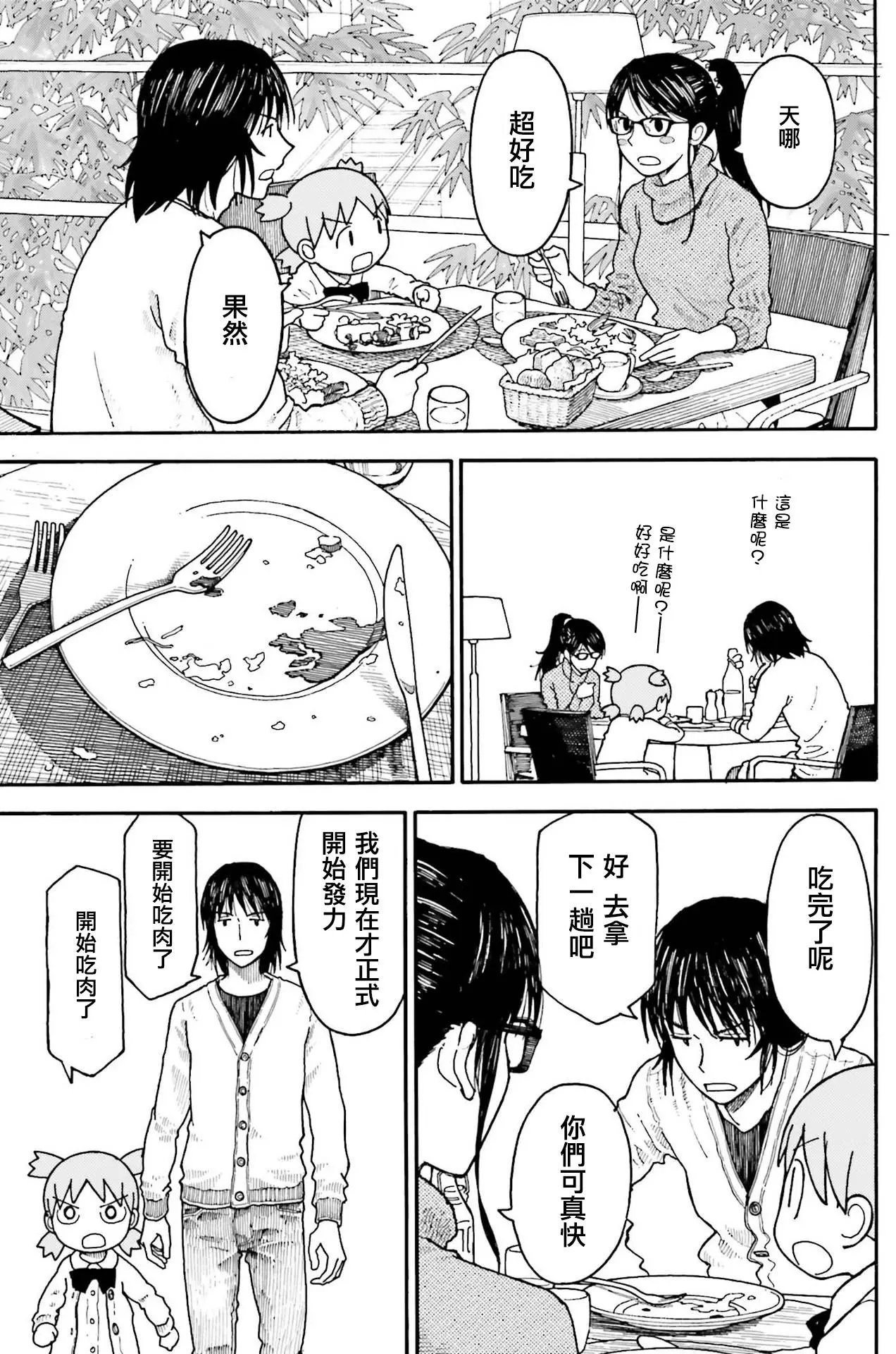 第100话 四叶和午餐（中篇）