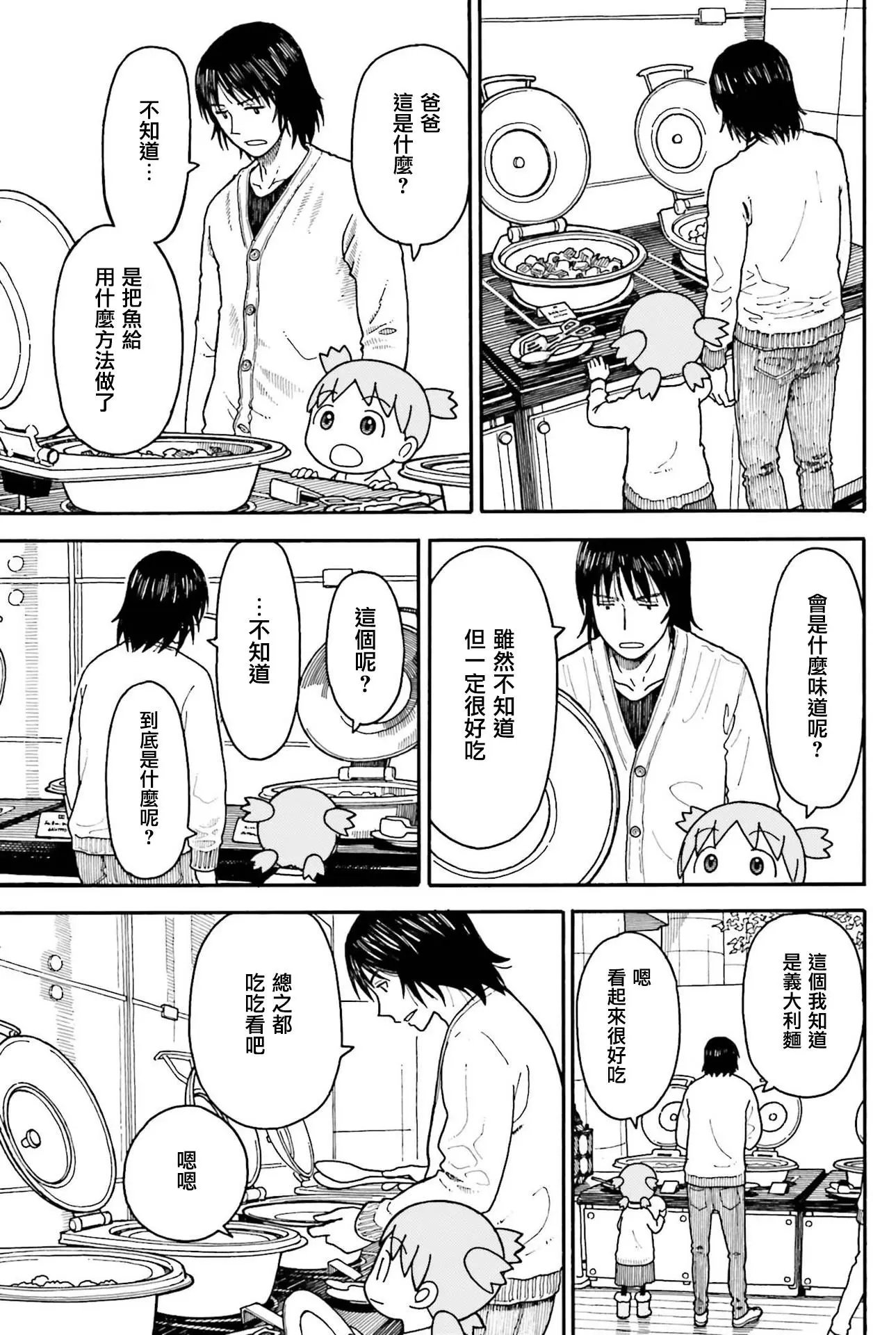 第100话 四叶和午餐（中篇）