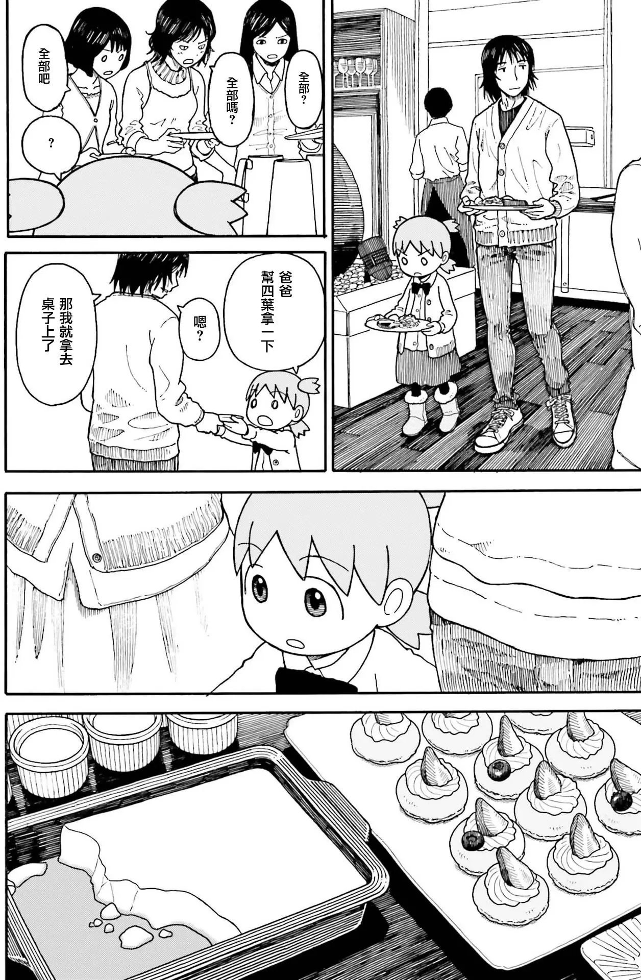 第100话 四叶和午餐（中篇）