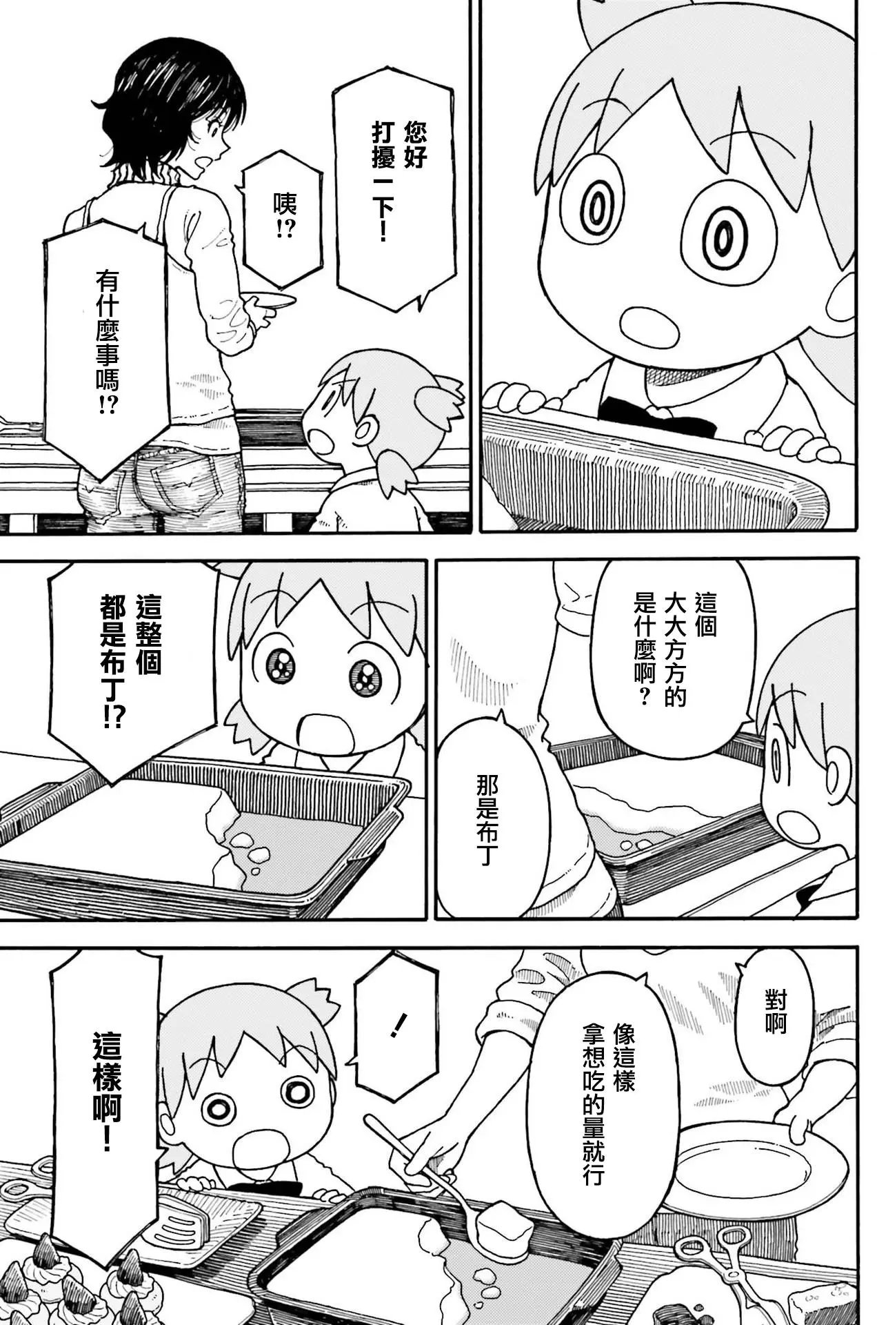 第100话 四叶和午餐（中篇）