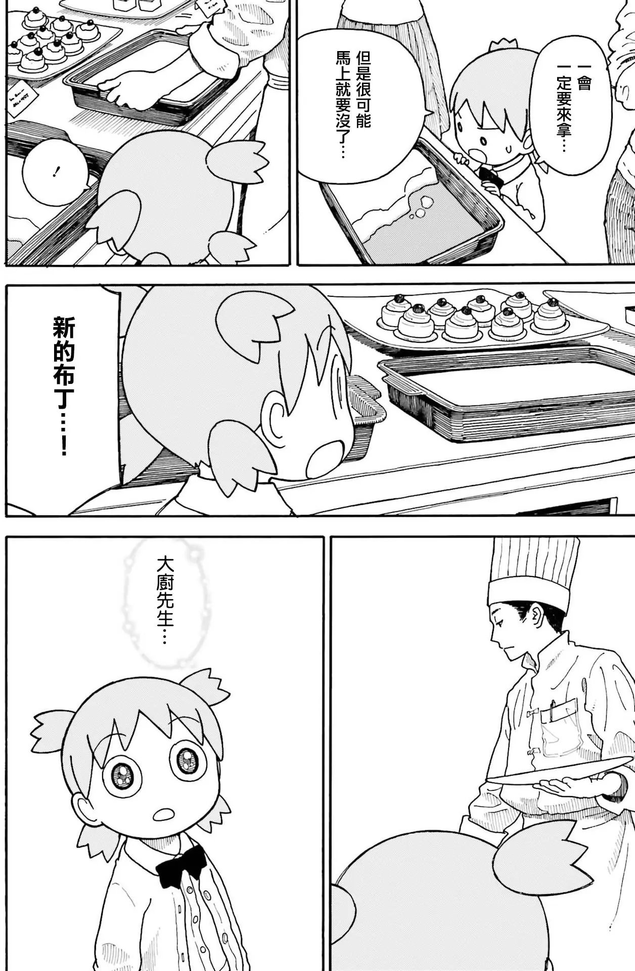 第100话 四叶和午餐（中篇）