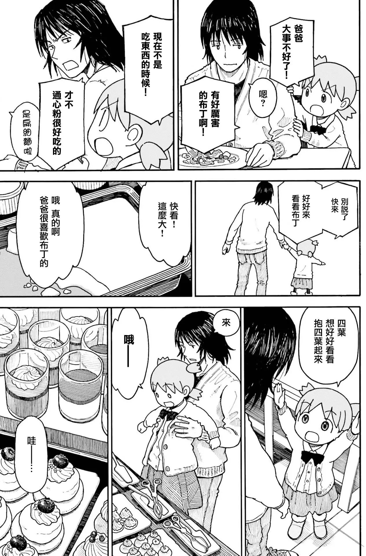 第100话 四叶和午餐（中篇）