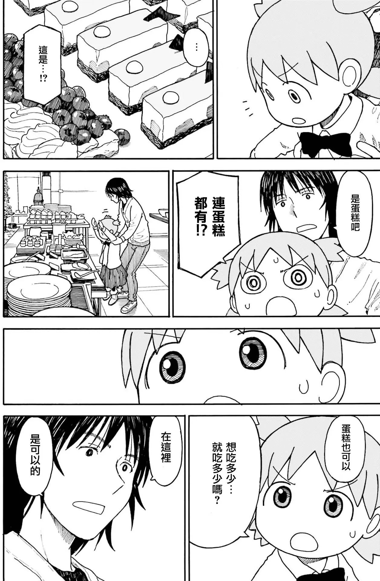 第100话 四叶和午餐（中篇）