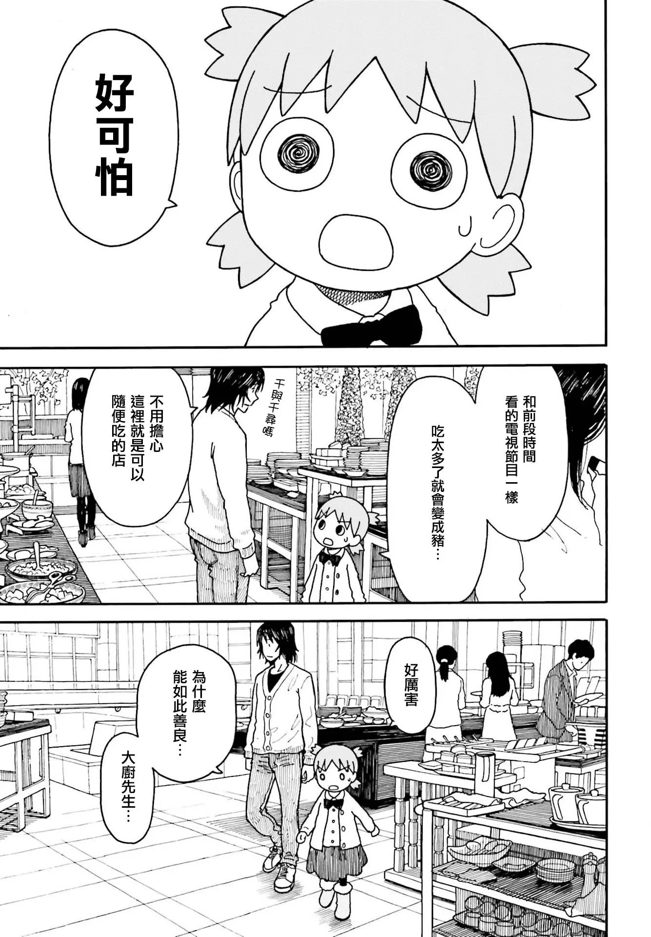 第100话 四叶和午餐（中篇）