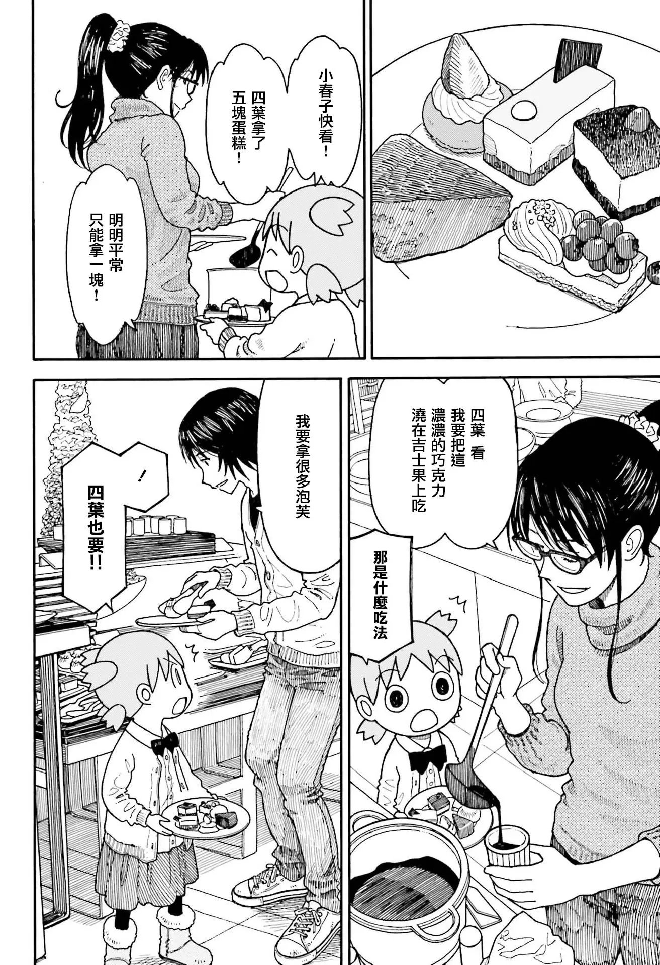 第100话 四叶和午餐（中篇）