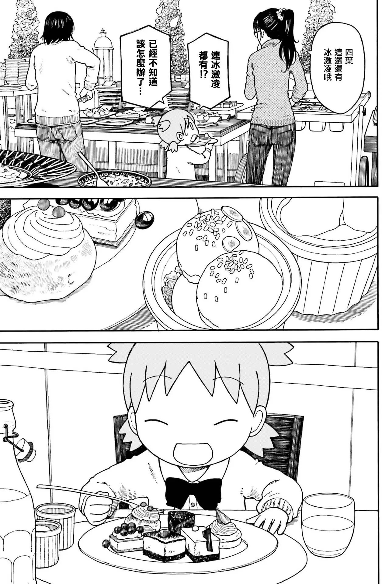 第100话 四叶和午餐（中篇）