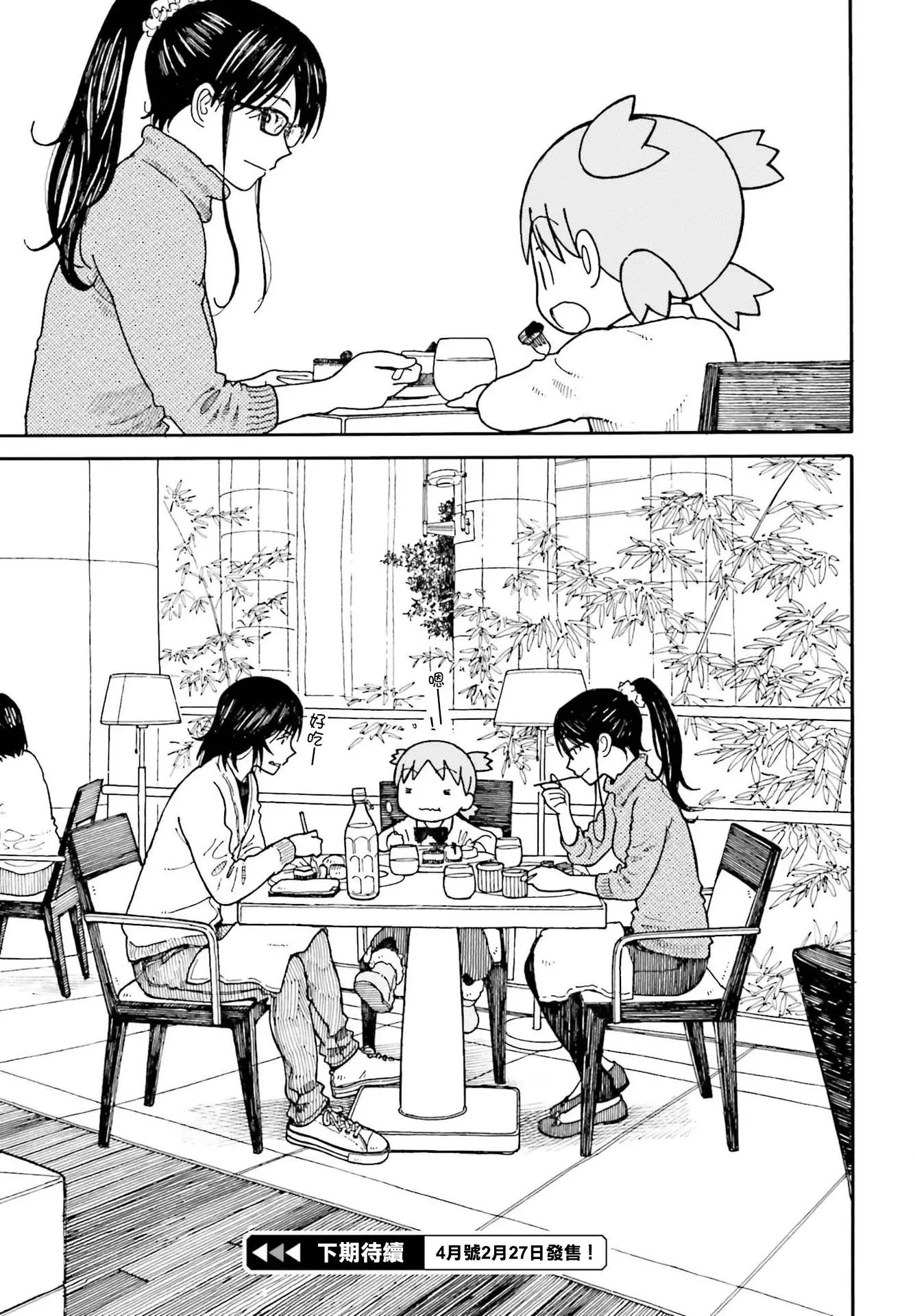 第100话 四叶和午餐（中篇）