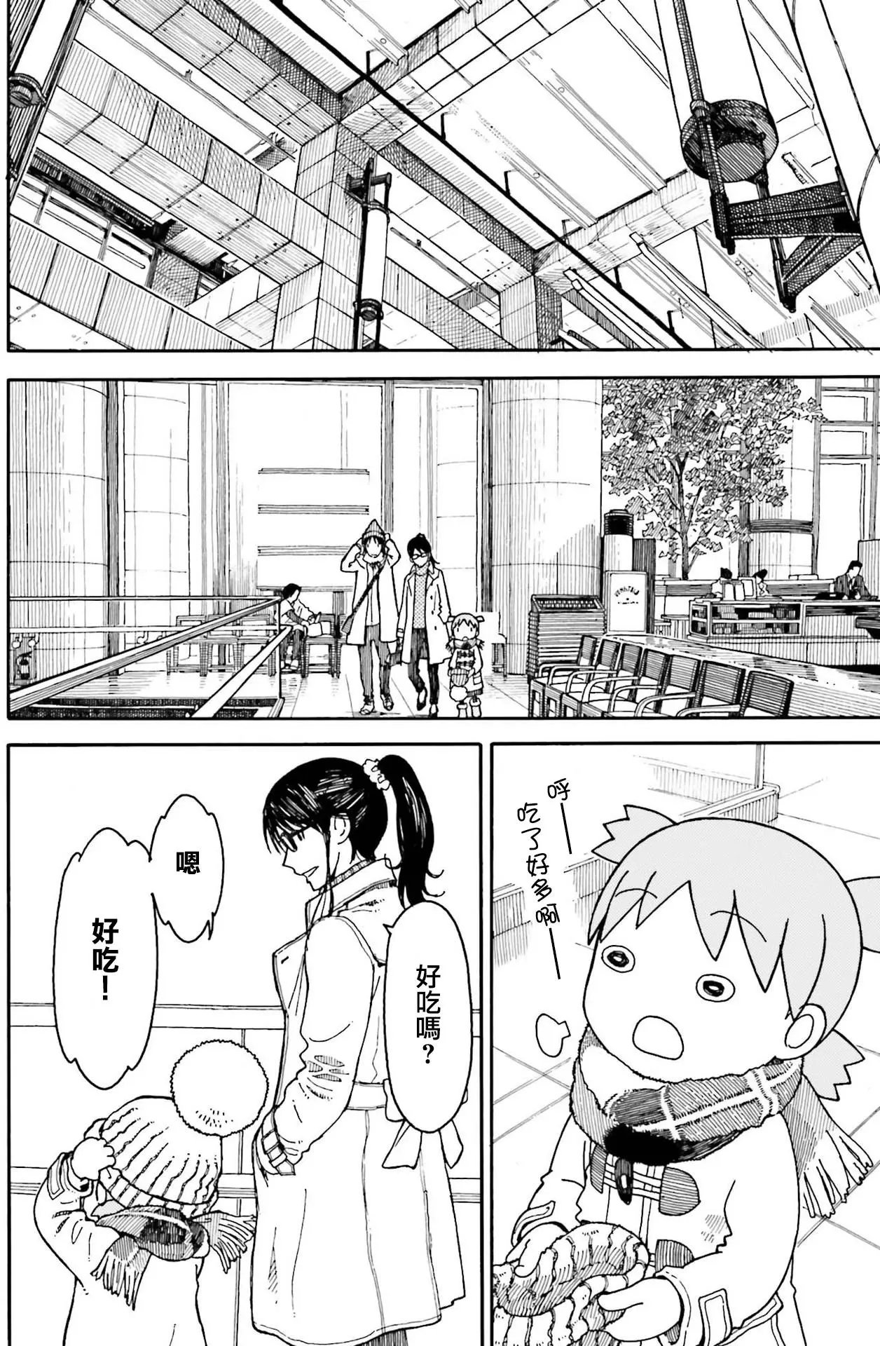 第101话 四叶和午餐（后篇）