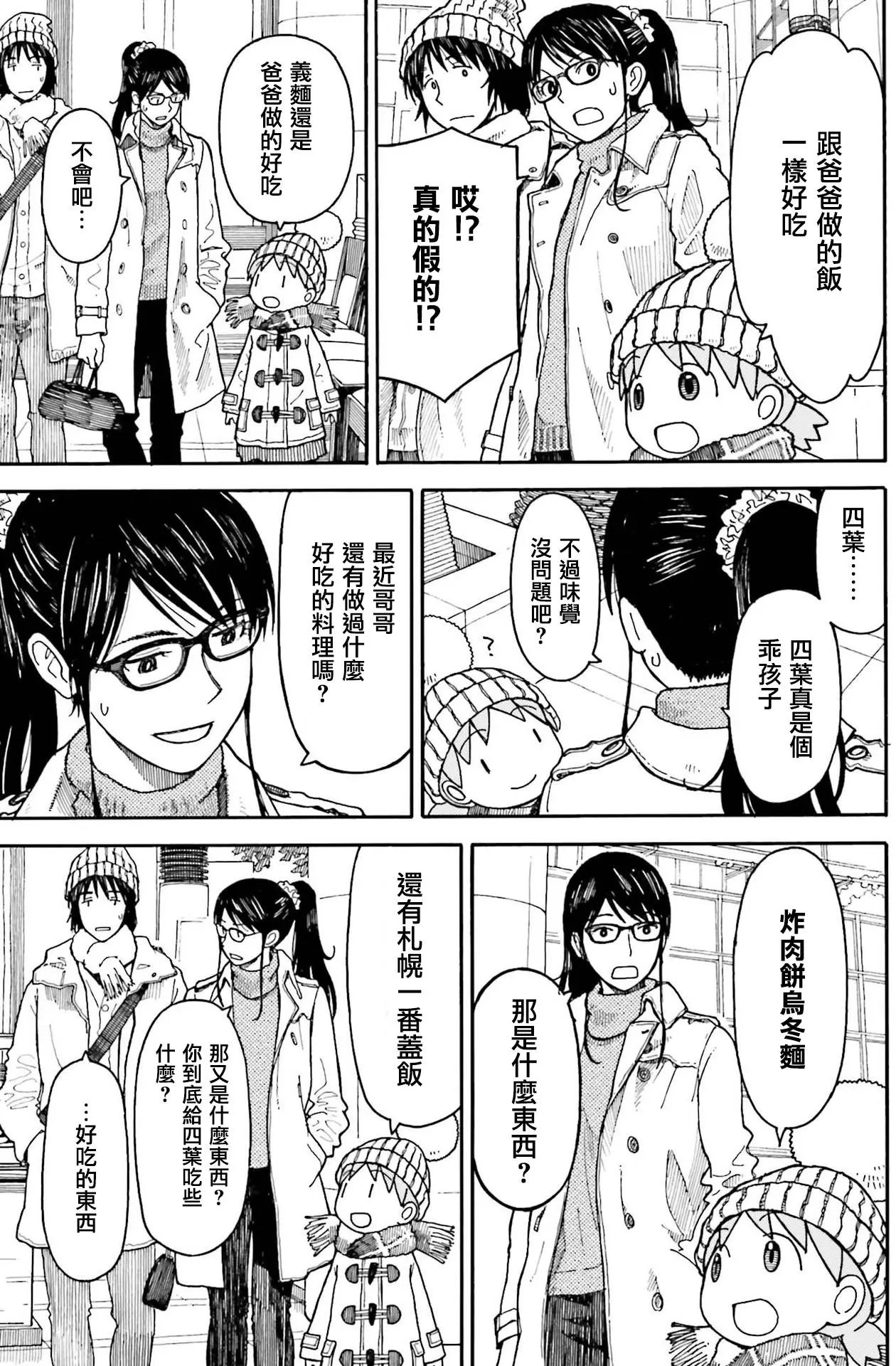 第101话 四叶和午餐（后篇）