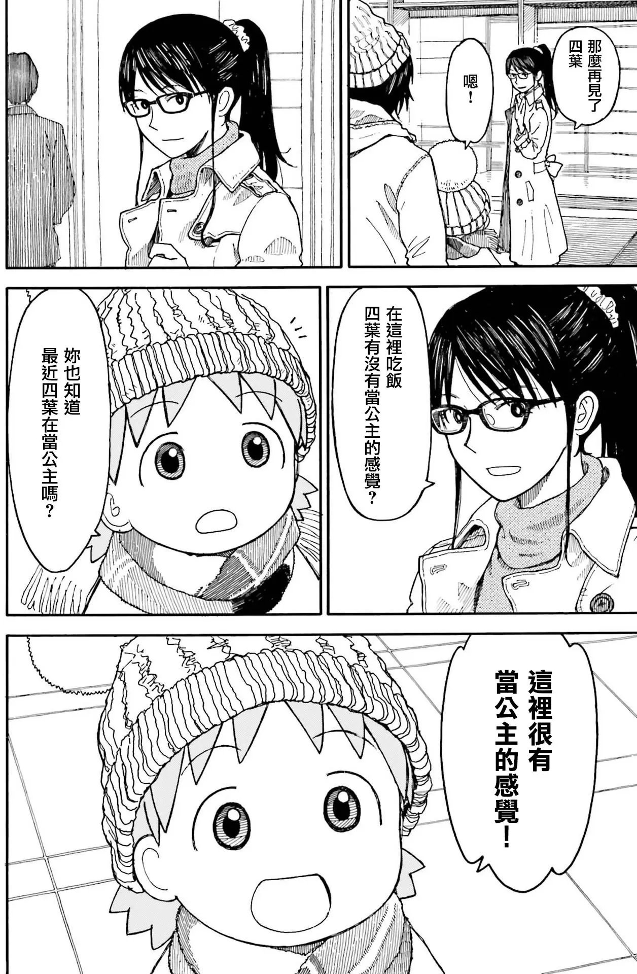 第101话 四叶和午餐（后篇）