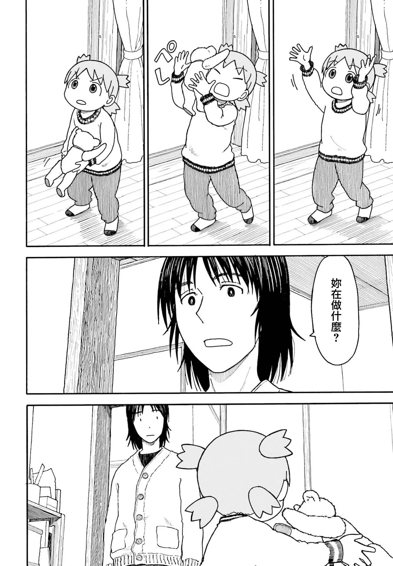 第102话 四叶和袜子