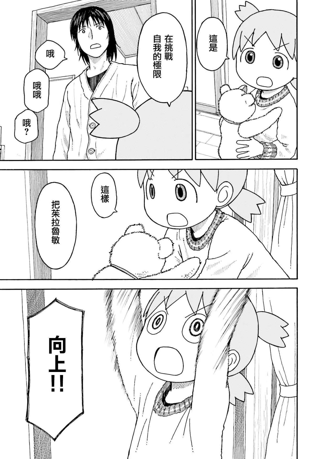 第102话 四叶和袜子