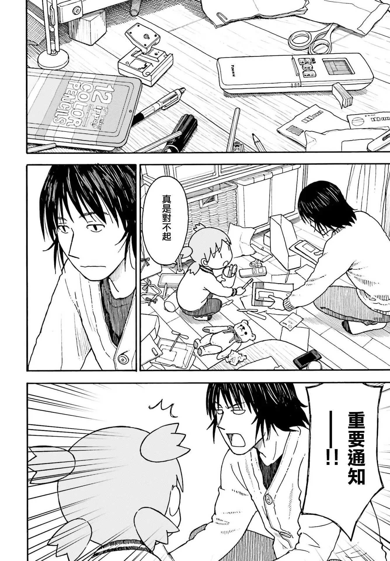第102话 四叶和袜子