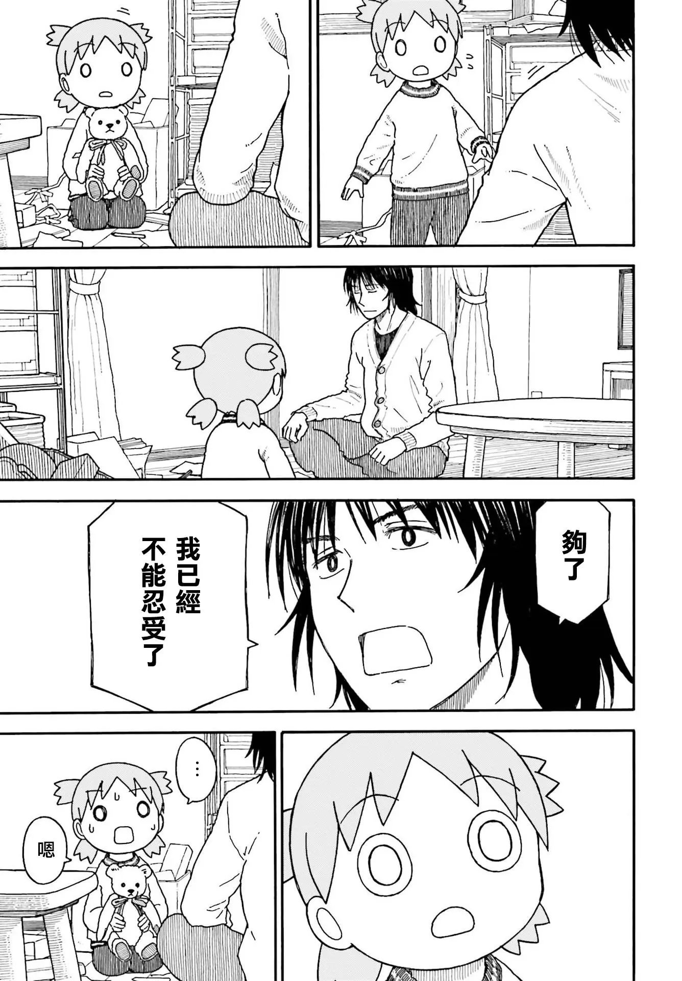 第102话 四叶和袜子
