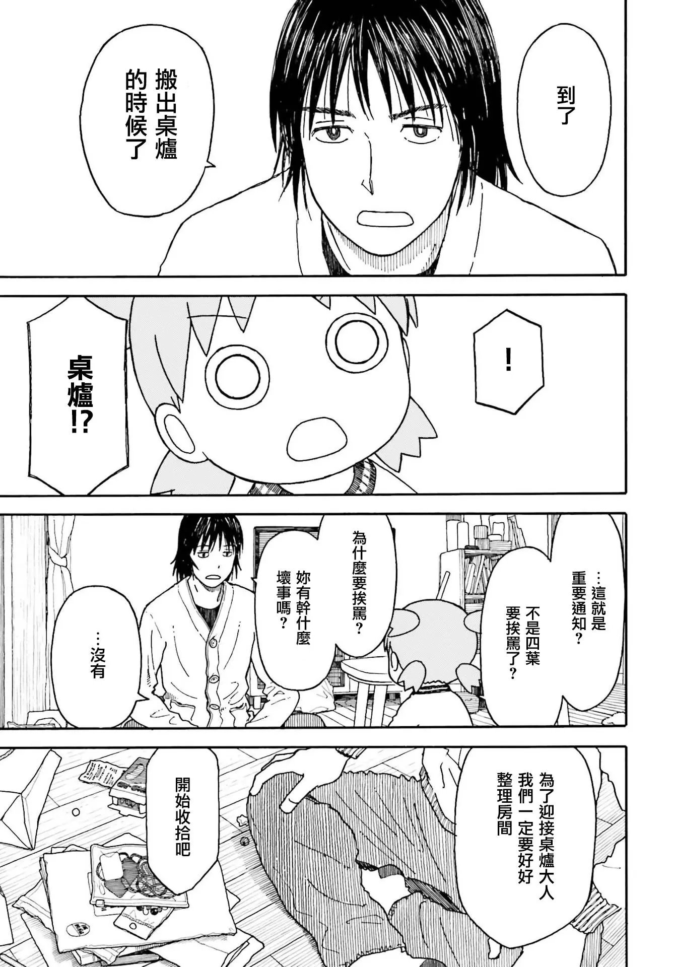 第102话 四叶和袜子