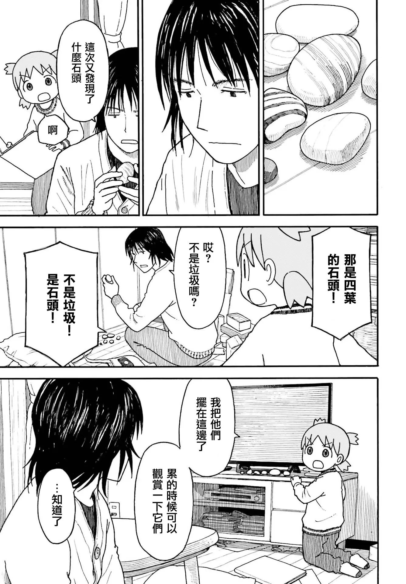 第102话 四叶和袜子