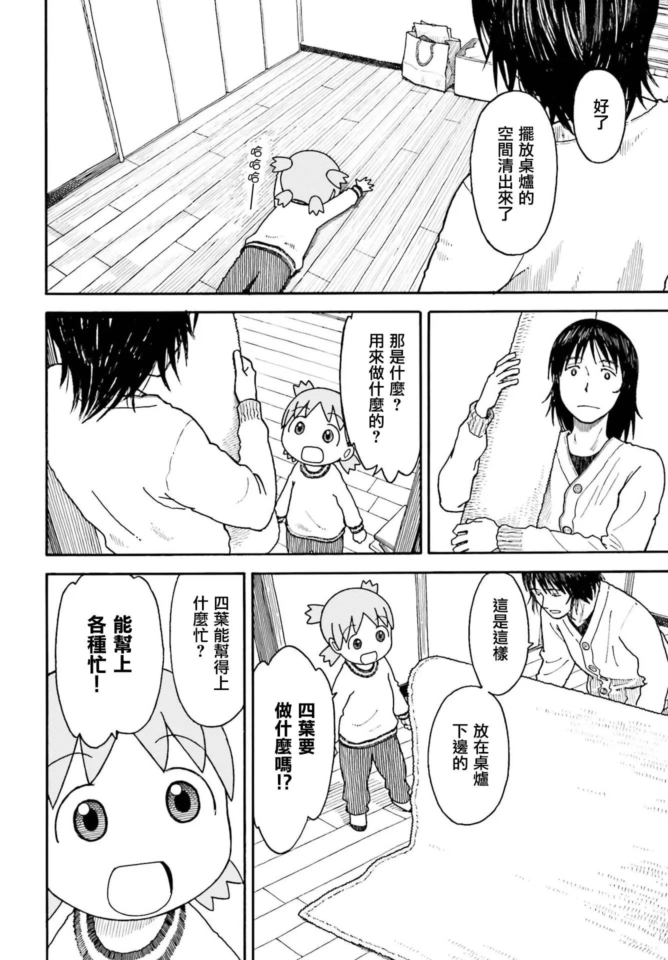 第102话 四叶和袜子