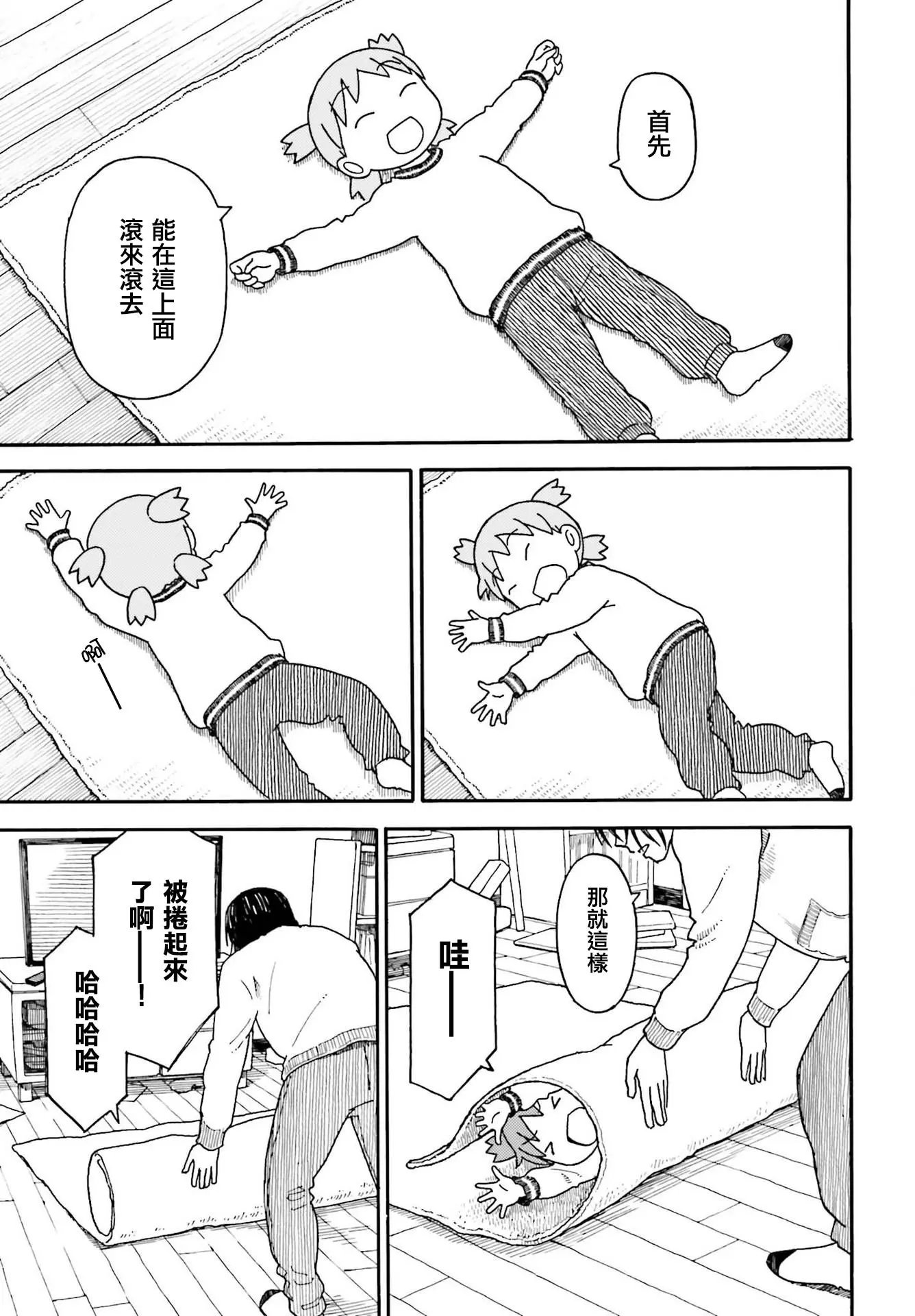 第102话 四叶和袜子