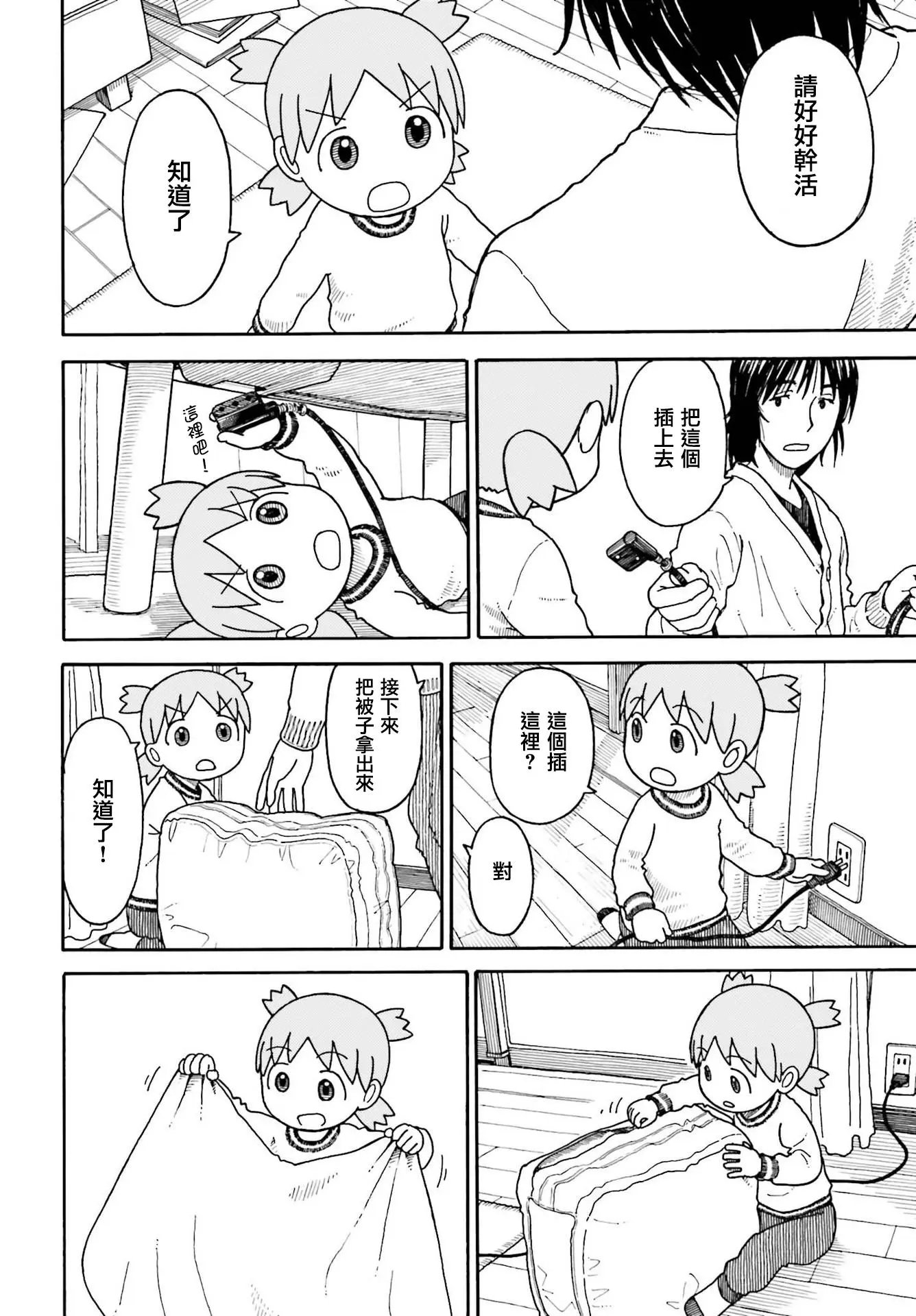 第102话 四叶和袜子
