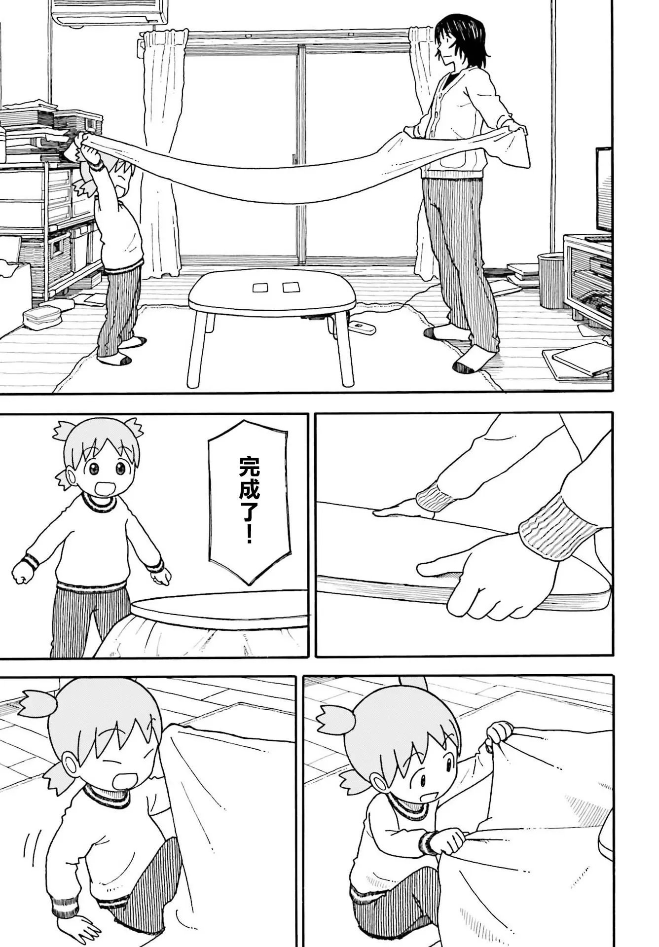 第102话 四叶和袜子