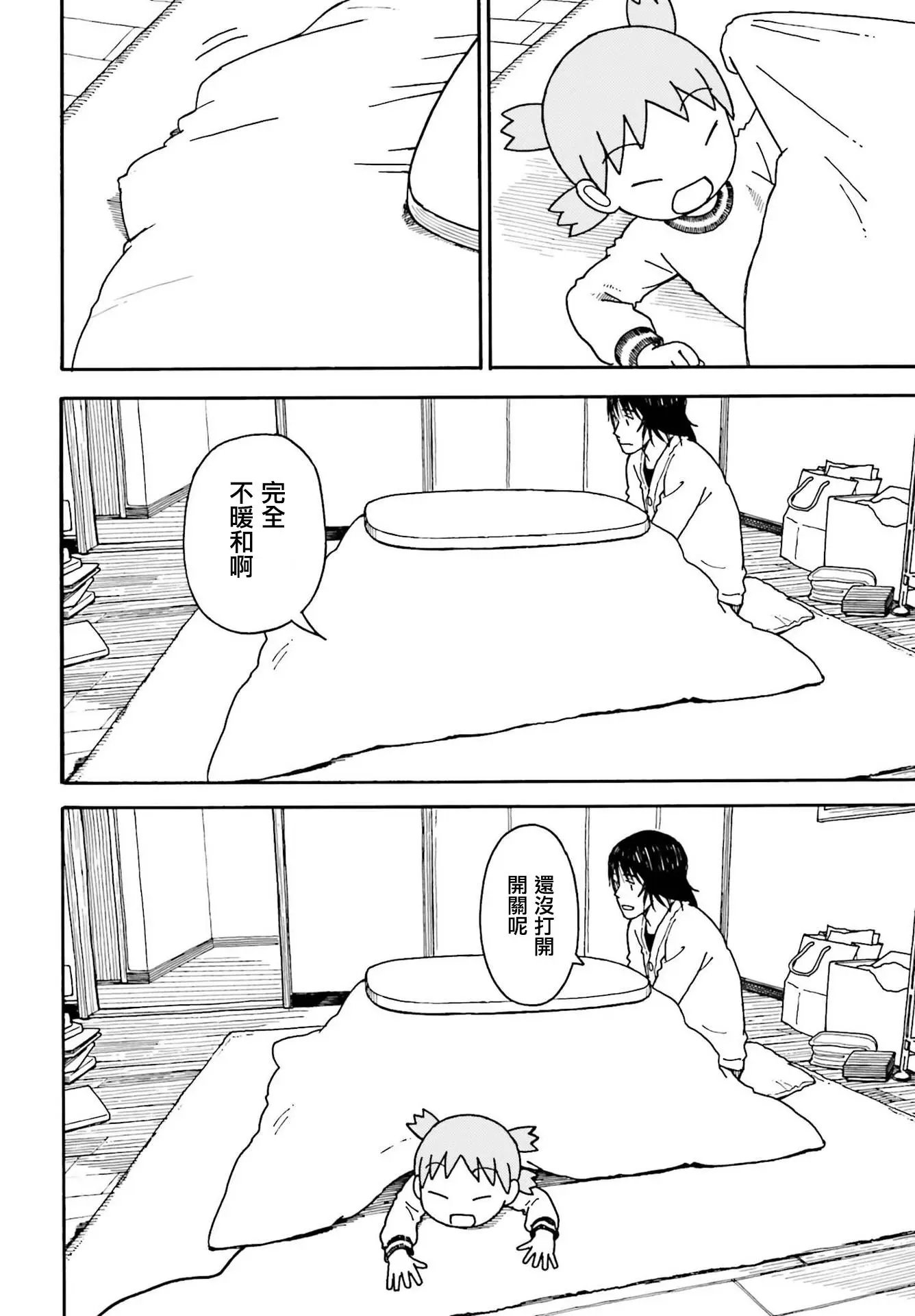 第102话 四叶和袜子