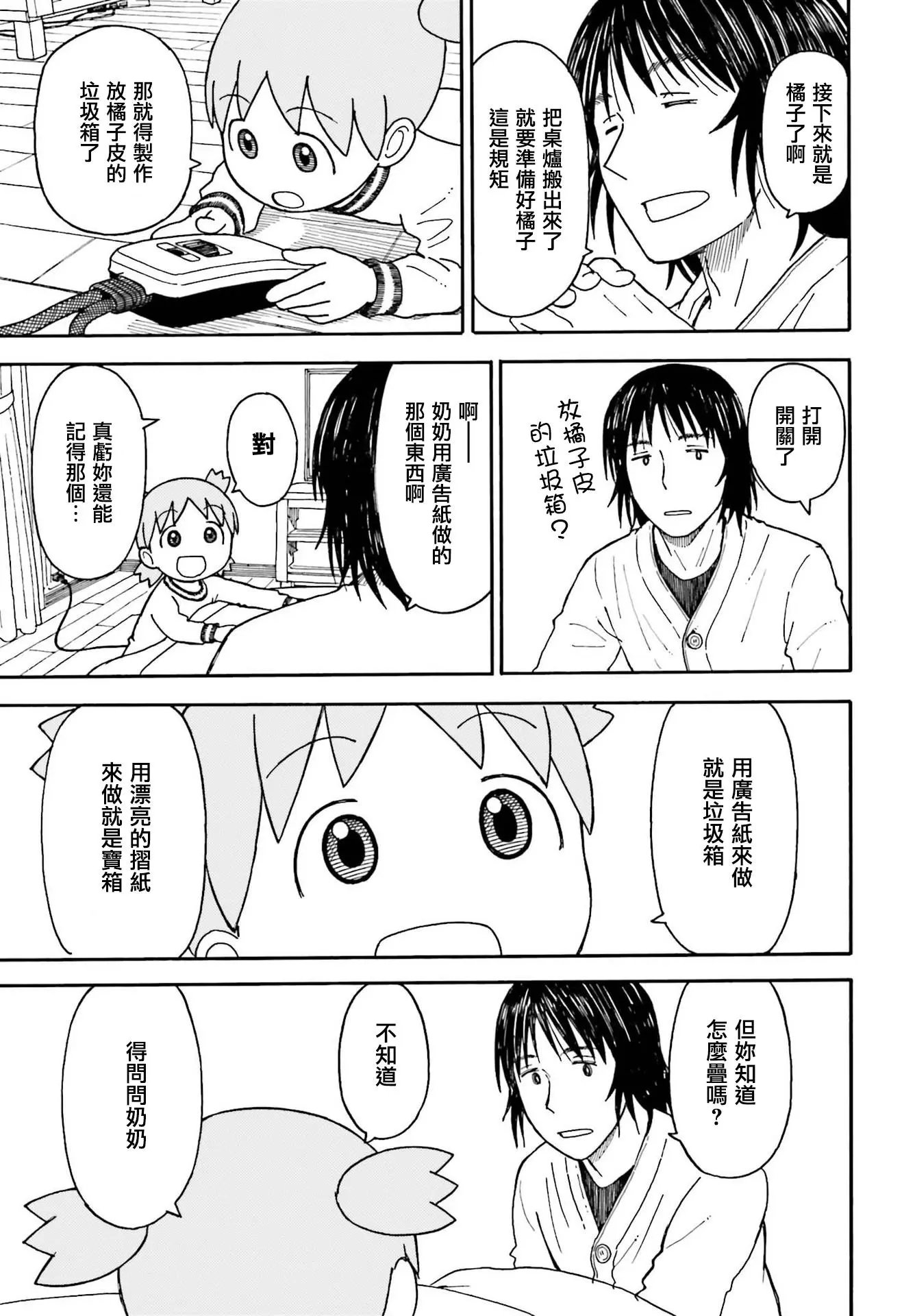 第102话 四叶和袜子