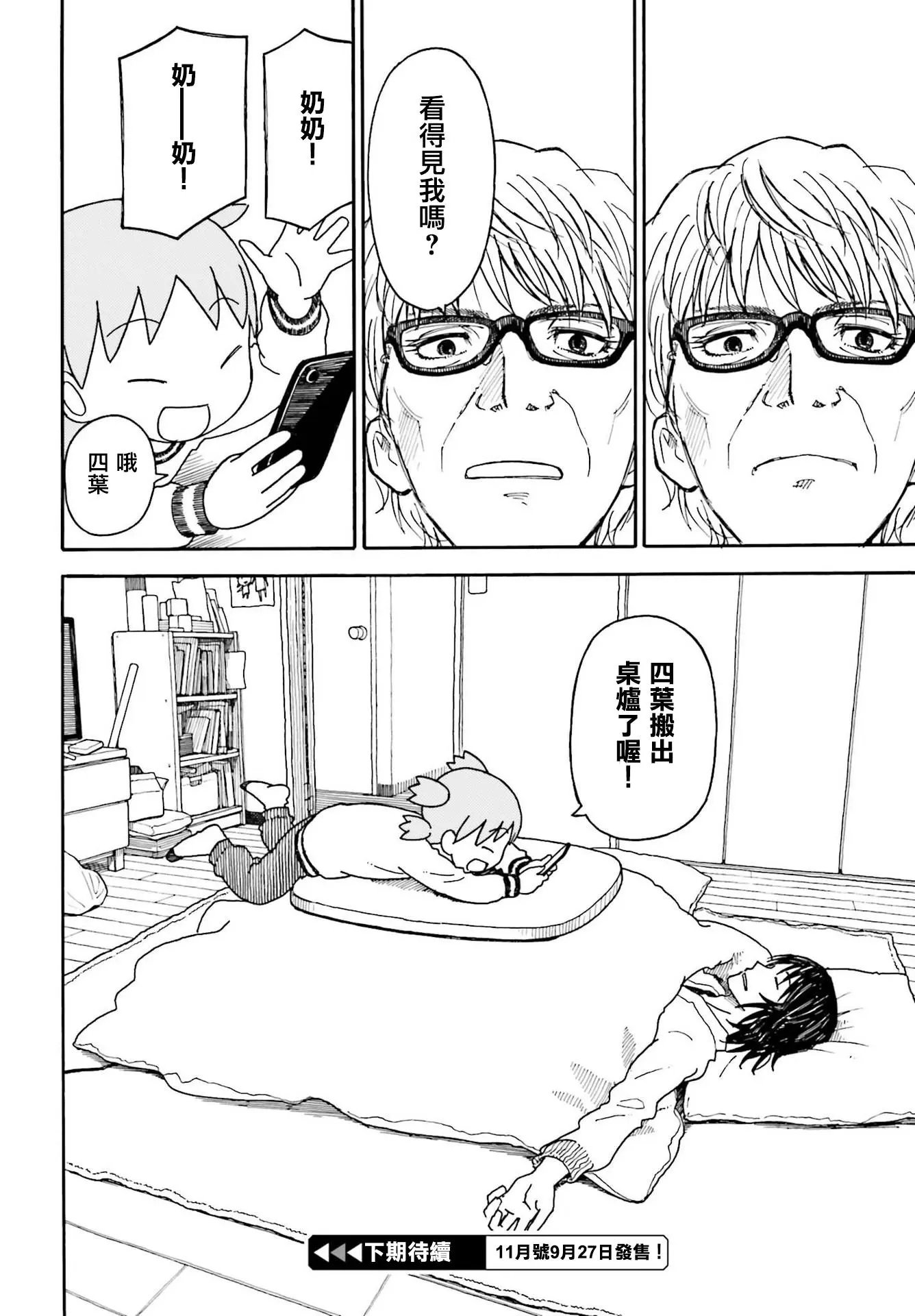 第102话 四叶和袜子