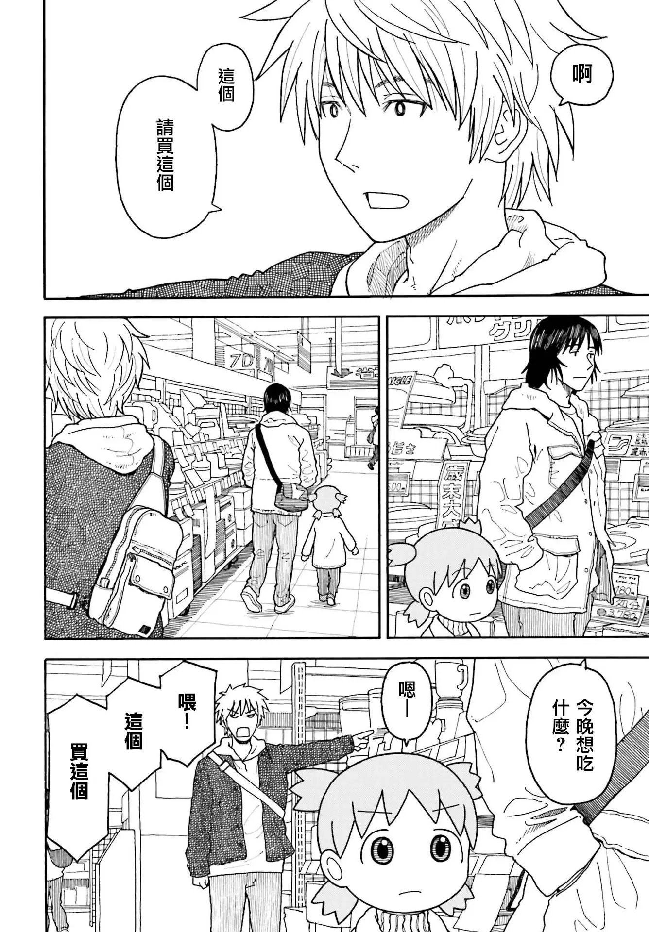 第103话 四叶和香蕉汁