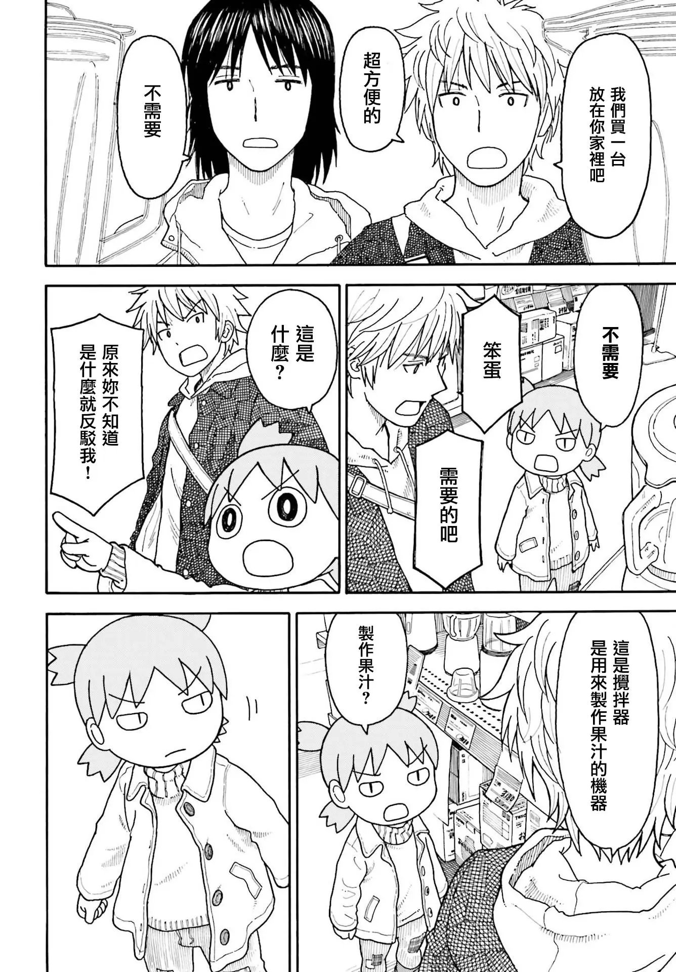 第103话 四叶和香蕉汁