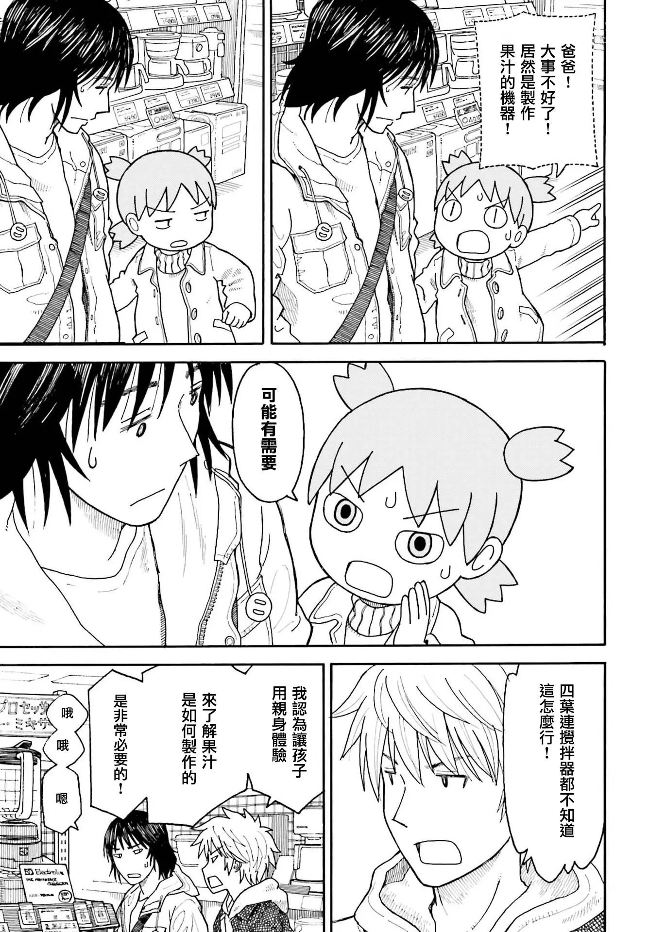 第103话 四叶和香蕉汁