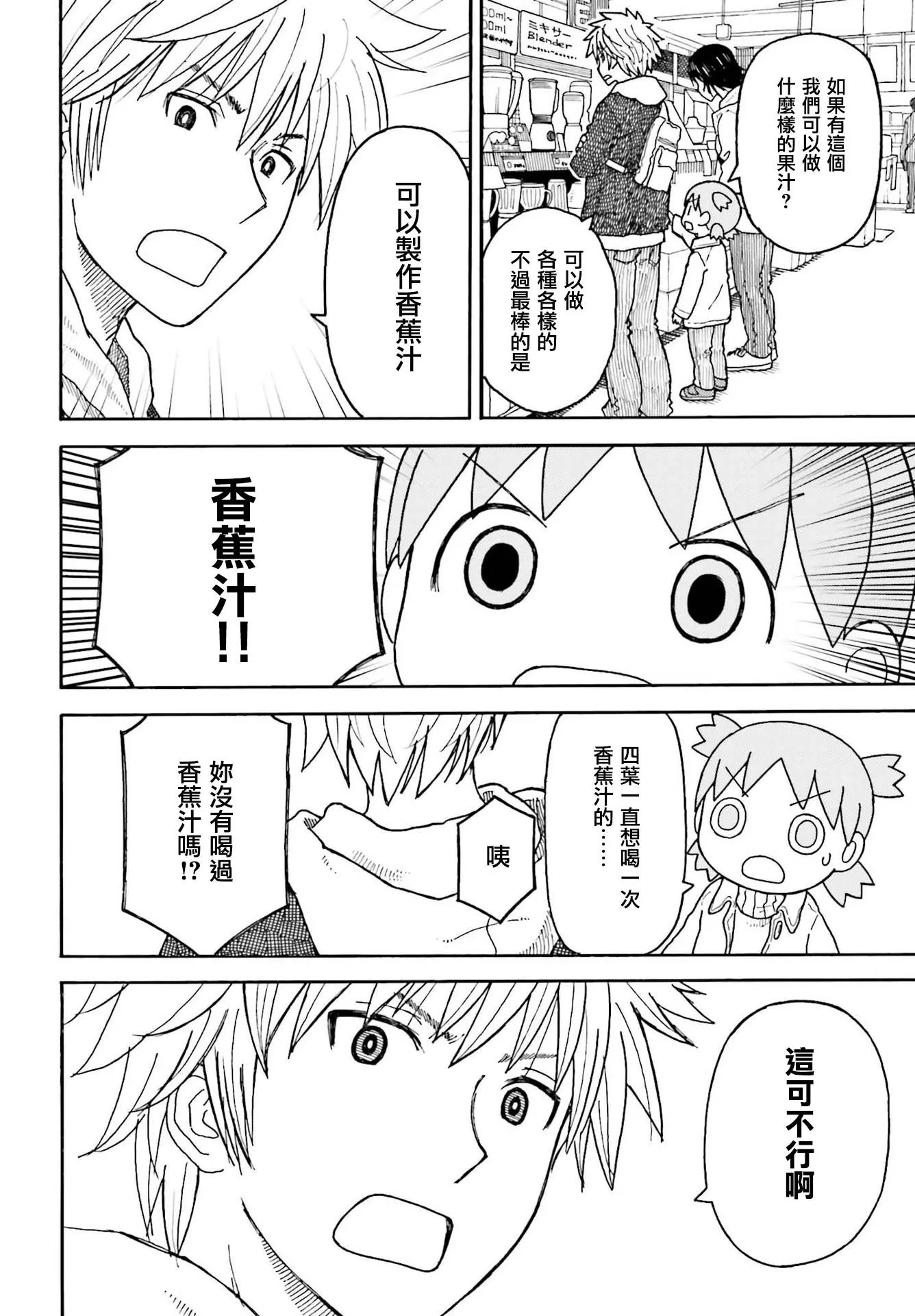 第103话 四叶和香蕉汁