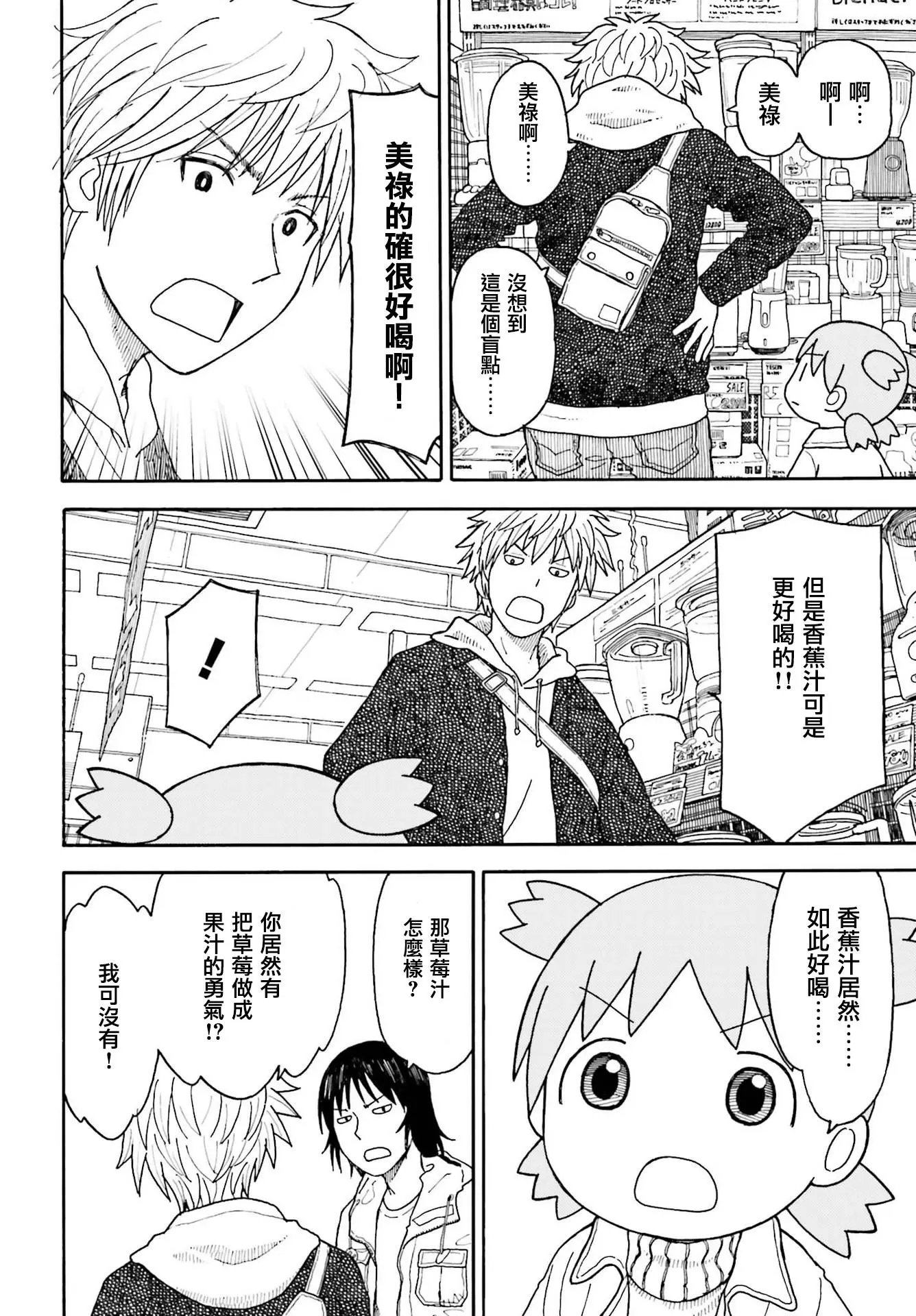 第103话 四叶和香蕉汁