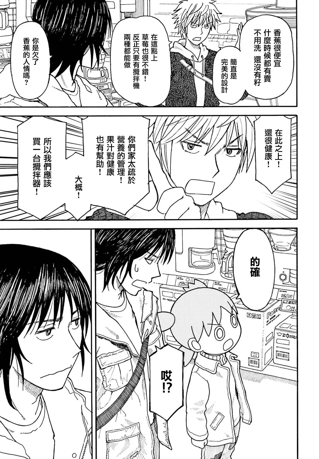 第103话 四叶和香蕉汁